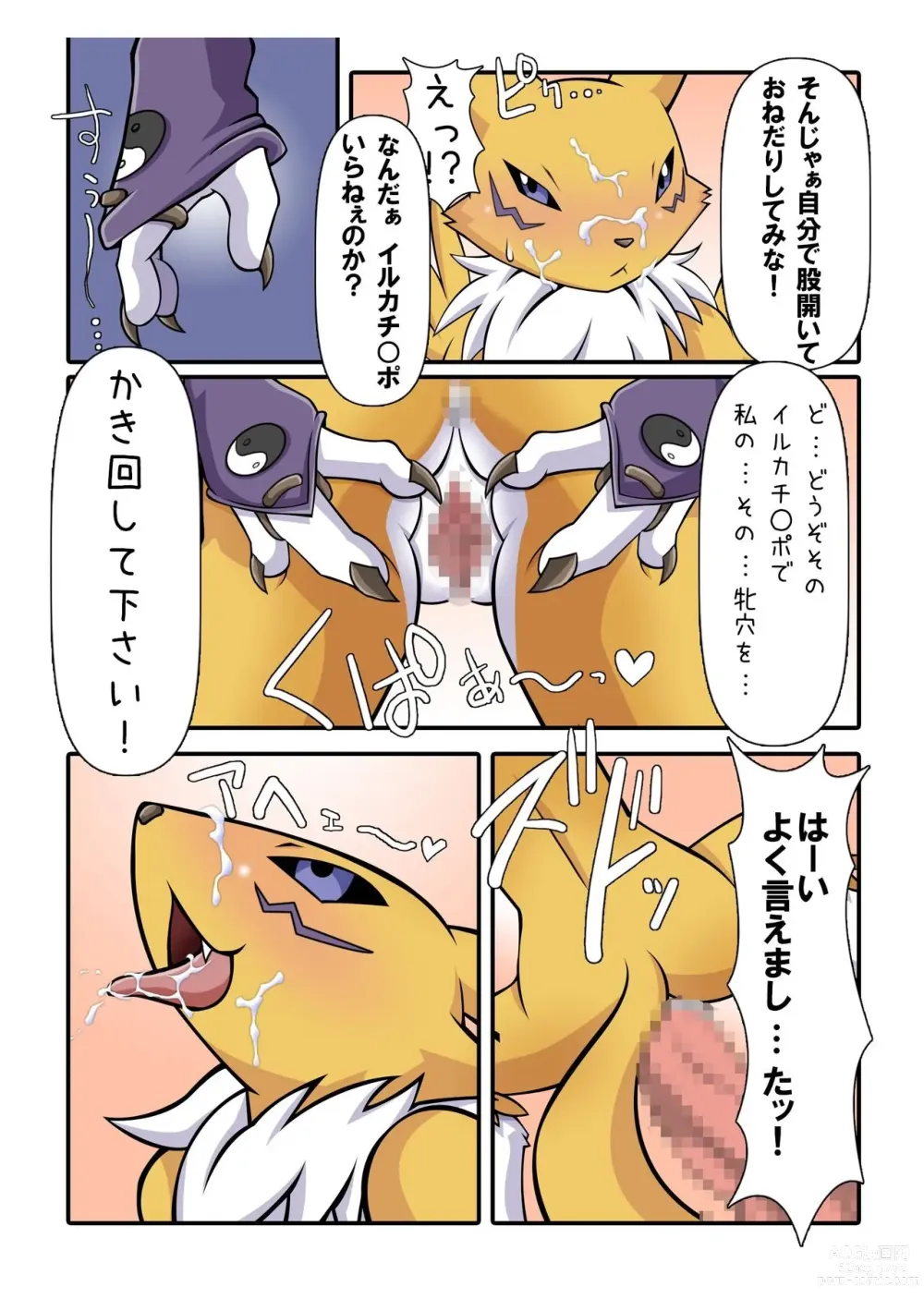 Page 7 of doujinshi 『Mofuya DOLL ♥ FIN』