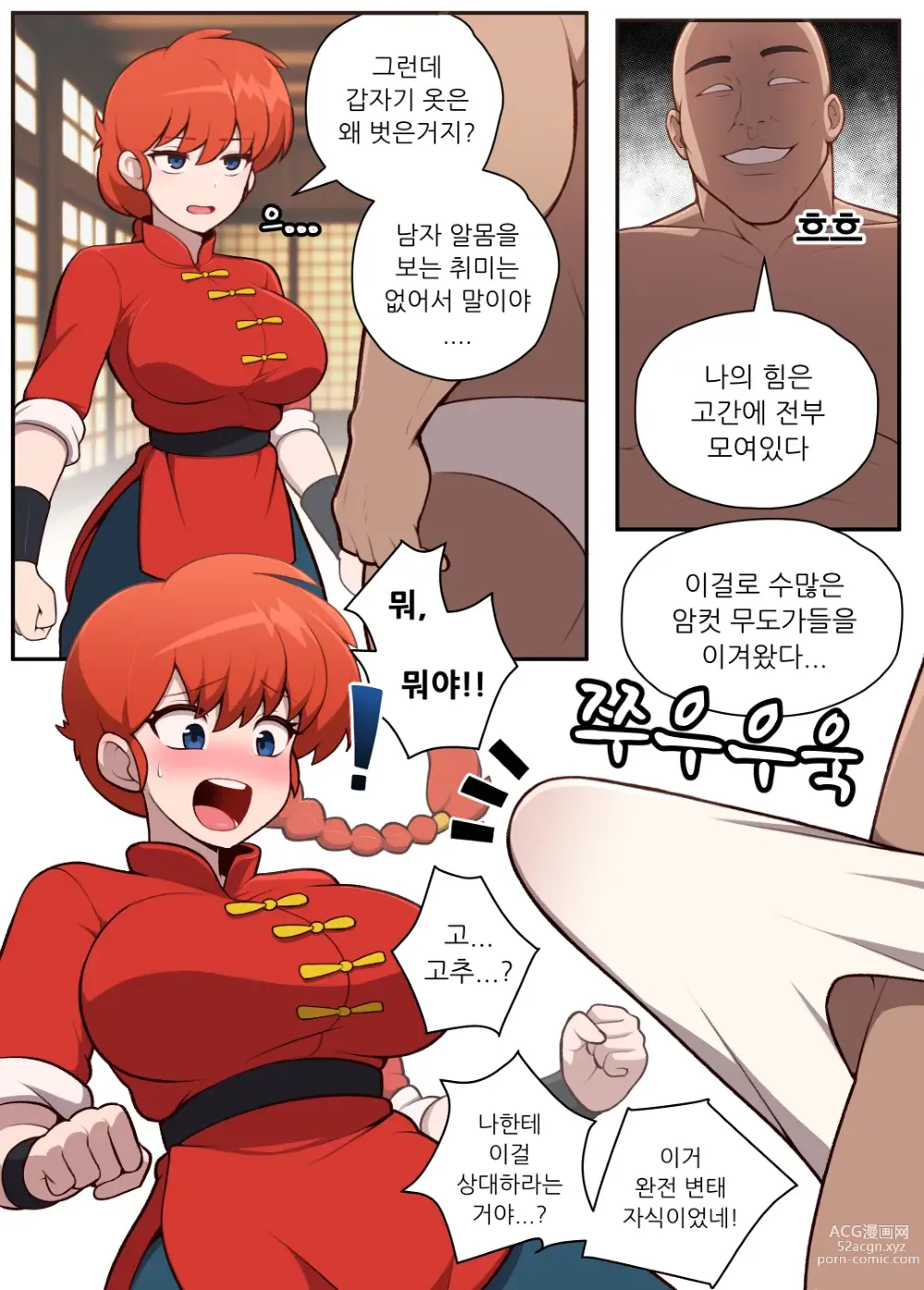 Page 2 of doujinshi Ranma is a girl!