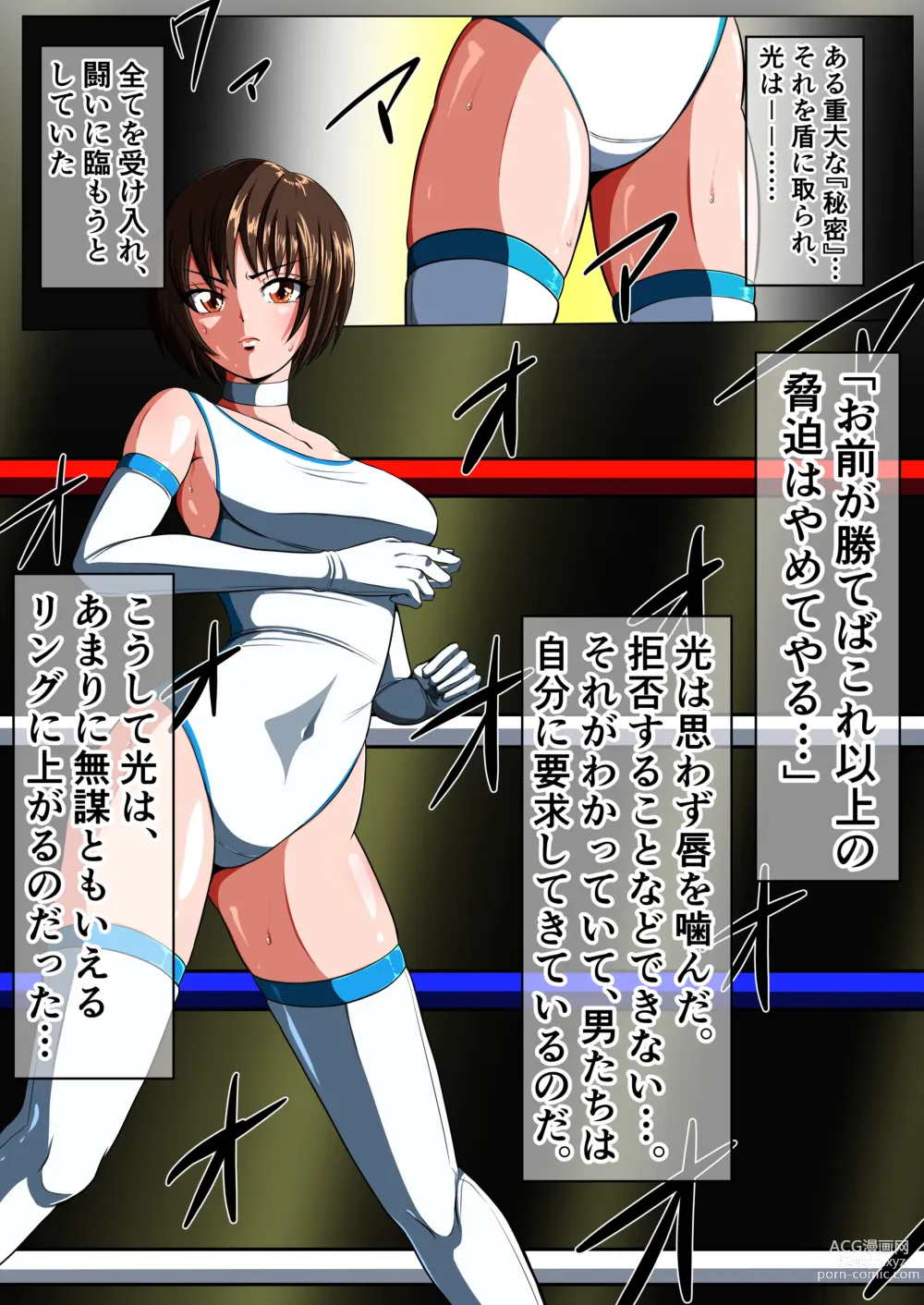 Page 3 of doujinshi Zetsubou no Oli Zenpen ~Hikari Crisis Gaiden 2~