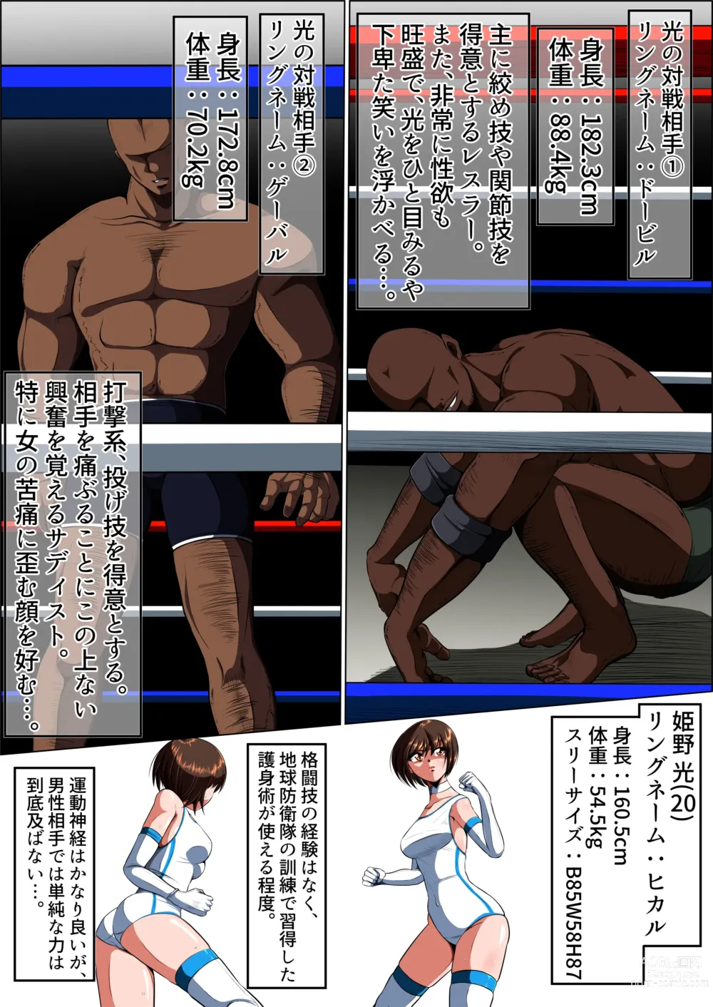 Page 4 of doujinshi Zetsubou no Oli Zenpen ~Hikari Crisis Gaiden 2~