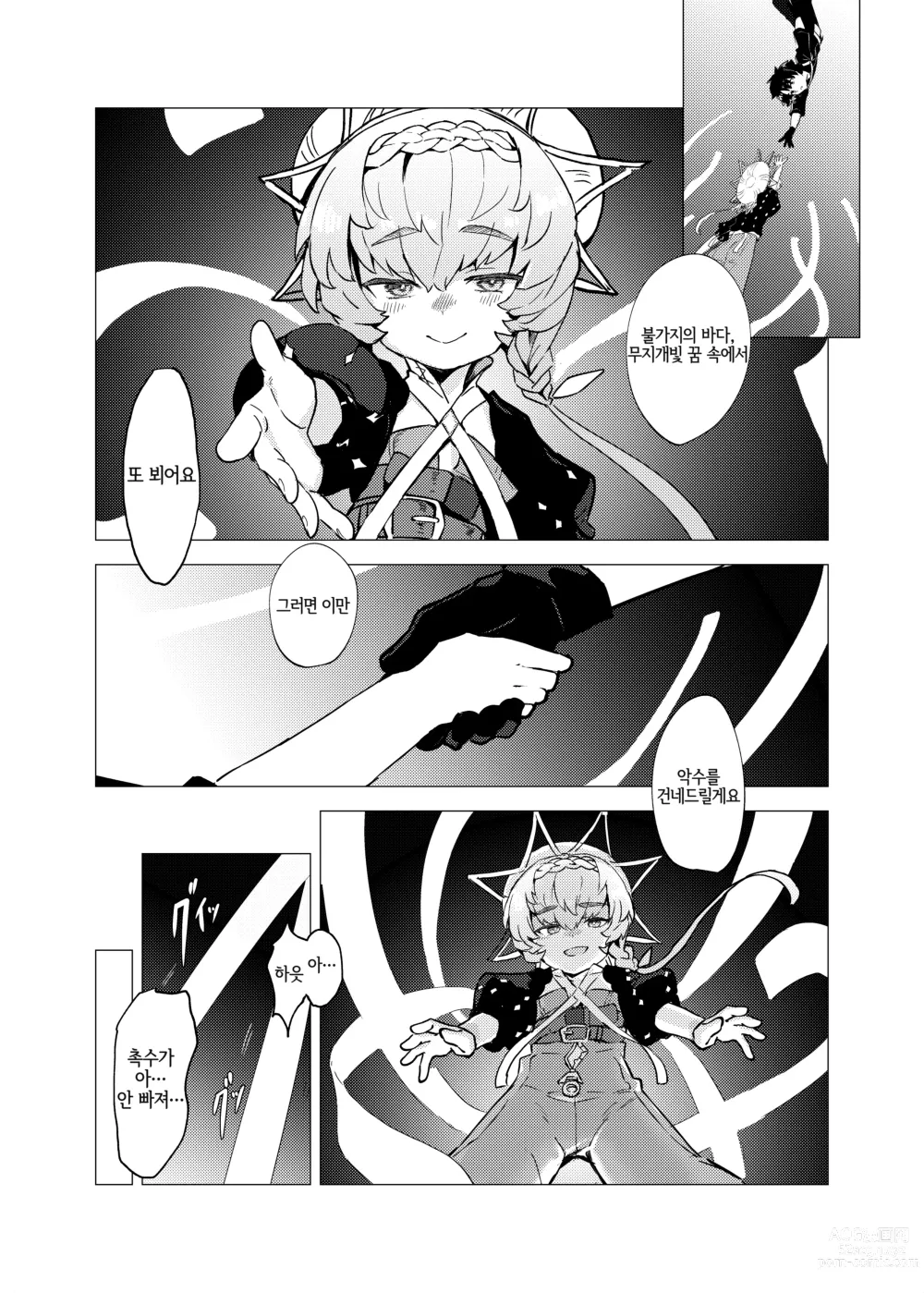 Page 2 of doujinshi Van Gogh no Shinshitsu - La Chambre à chaldea