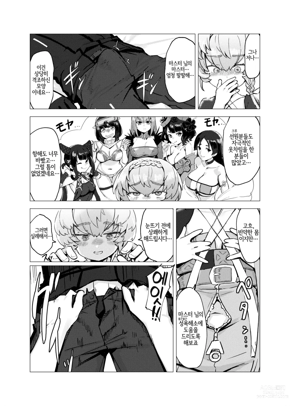 Page 4 of doujinshi Van Gogh no Shinshitsu - La Chambre à chaldea