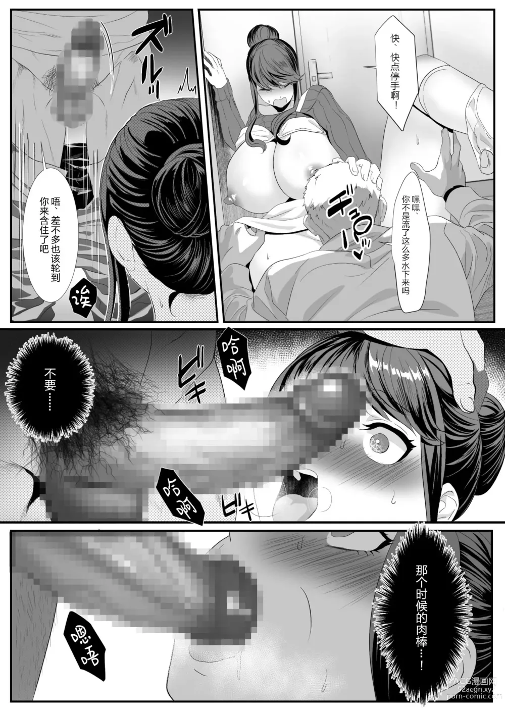 Page 15 of doujinshi Niizuma Gari 2