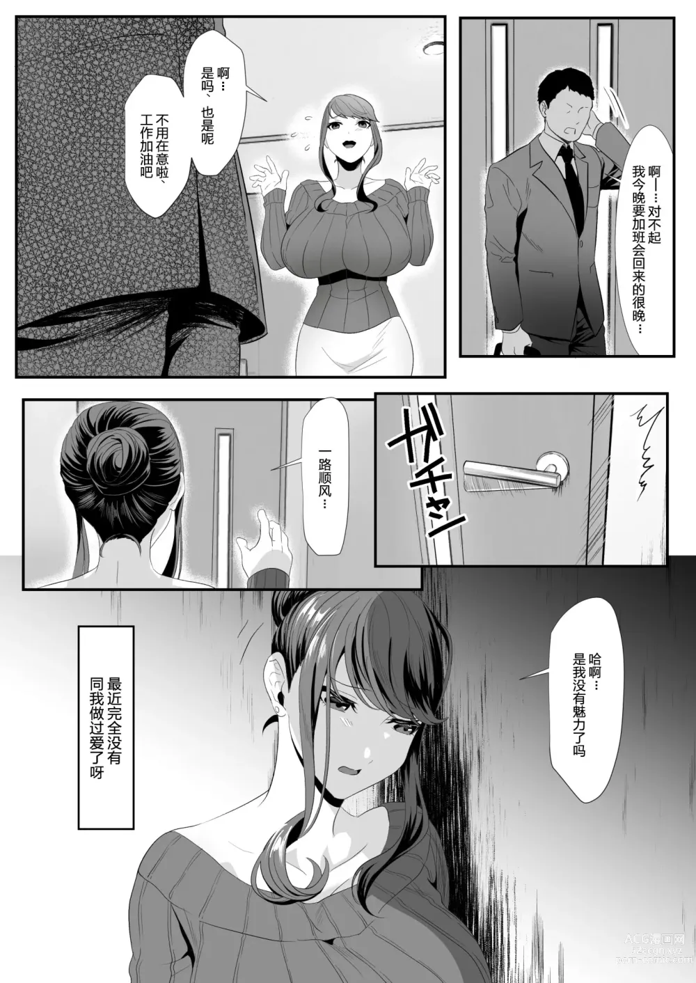Page 5 of doujinshi Niizuma Gari 2