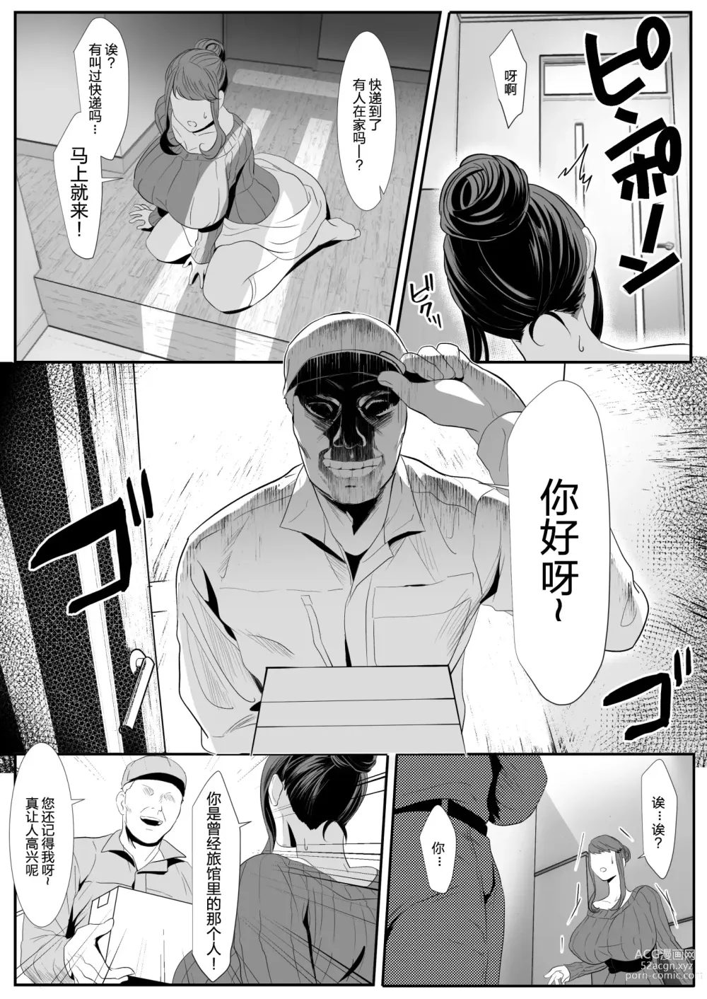 Page 8 of doujinshi Niizuma Gari 2