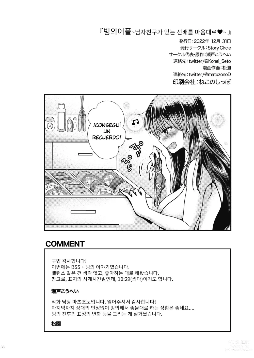 Page 38 of doujinshi Possession App ~Control Senpai As You Wish.