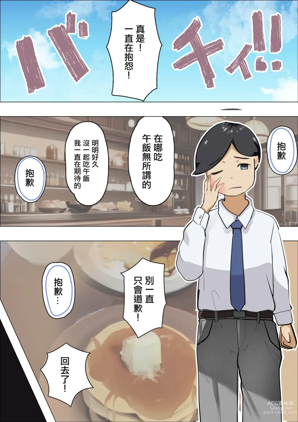 Page 2 of doujinshi 女朋友的母親是肉食熟女