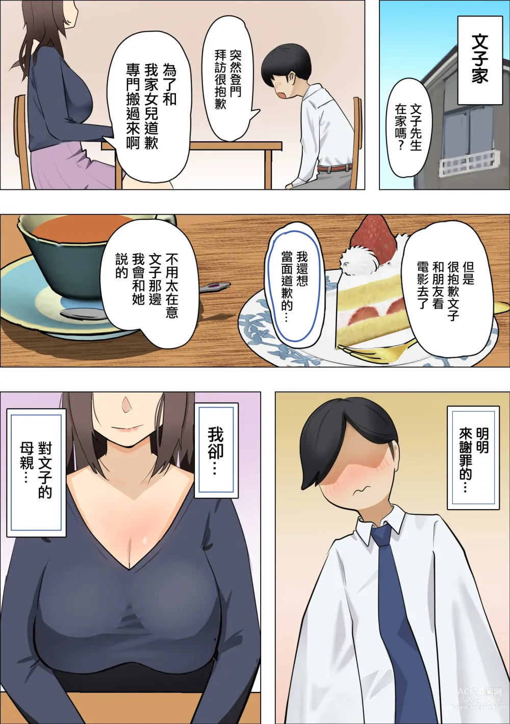Page 3 of doujinshi 女朋友的母親是肉食熟女