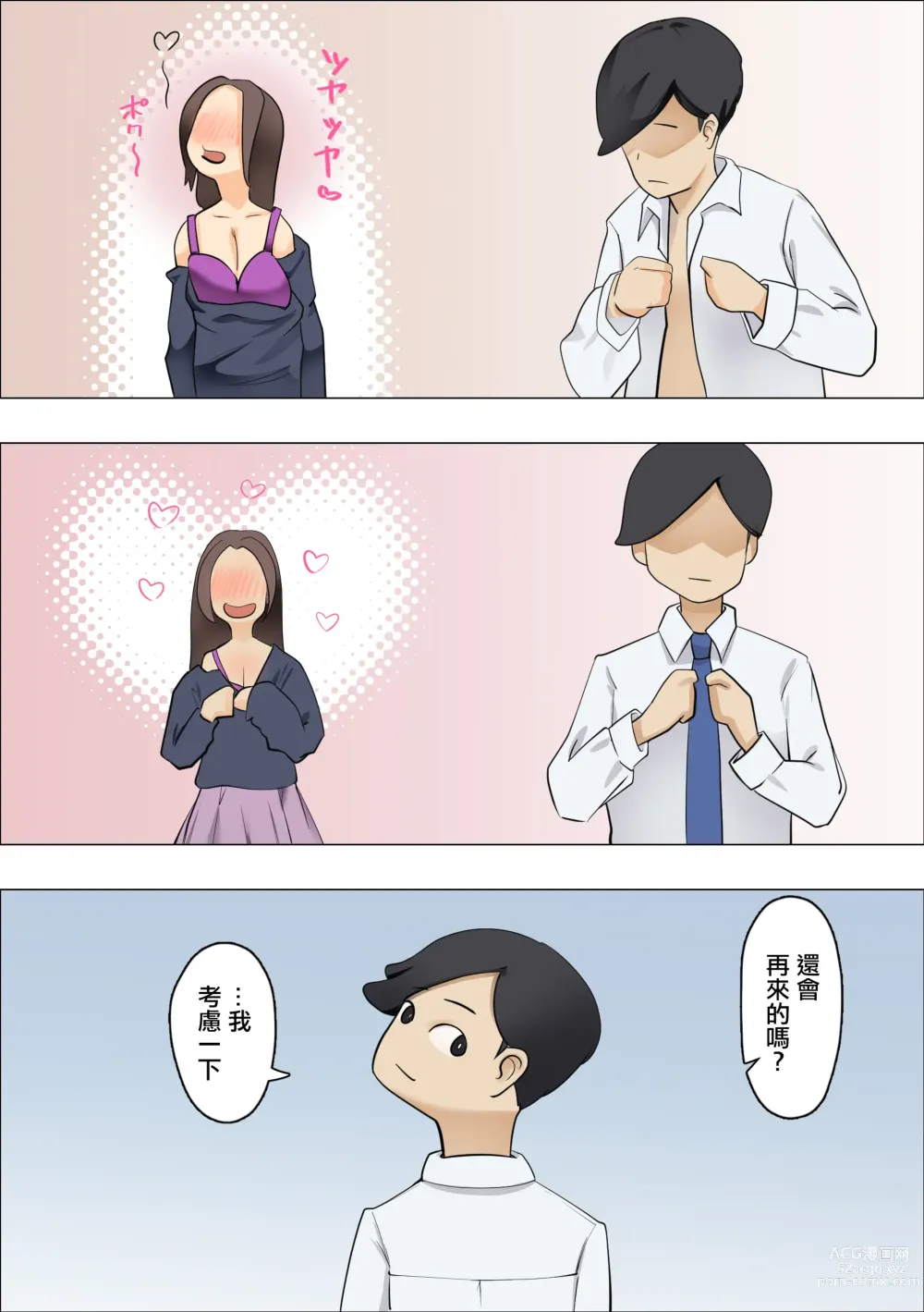 Page 31 of doujinshi 女朋友的母親是肉食熟女