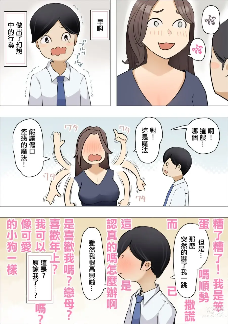 Page 7 of doujinshi 女朋友的母親是肉食熟女
