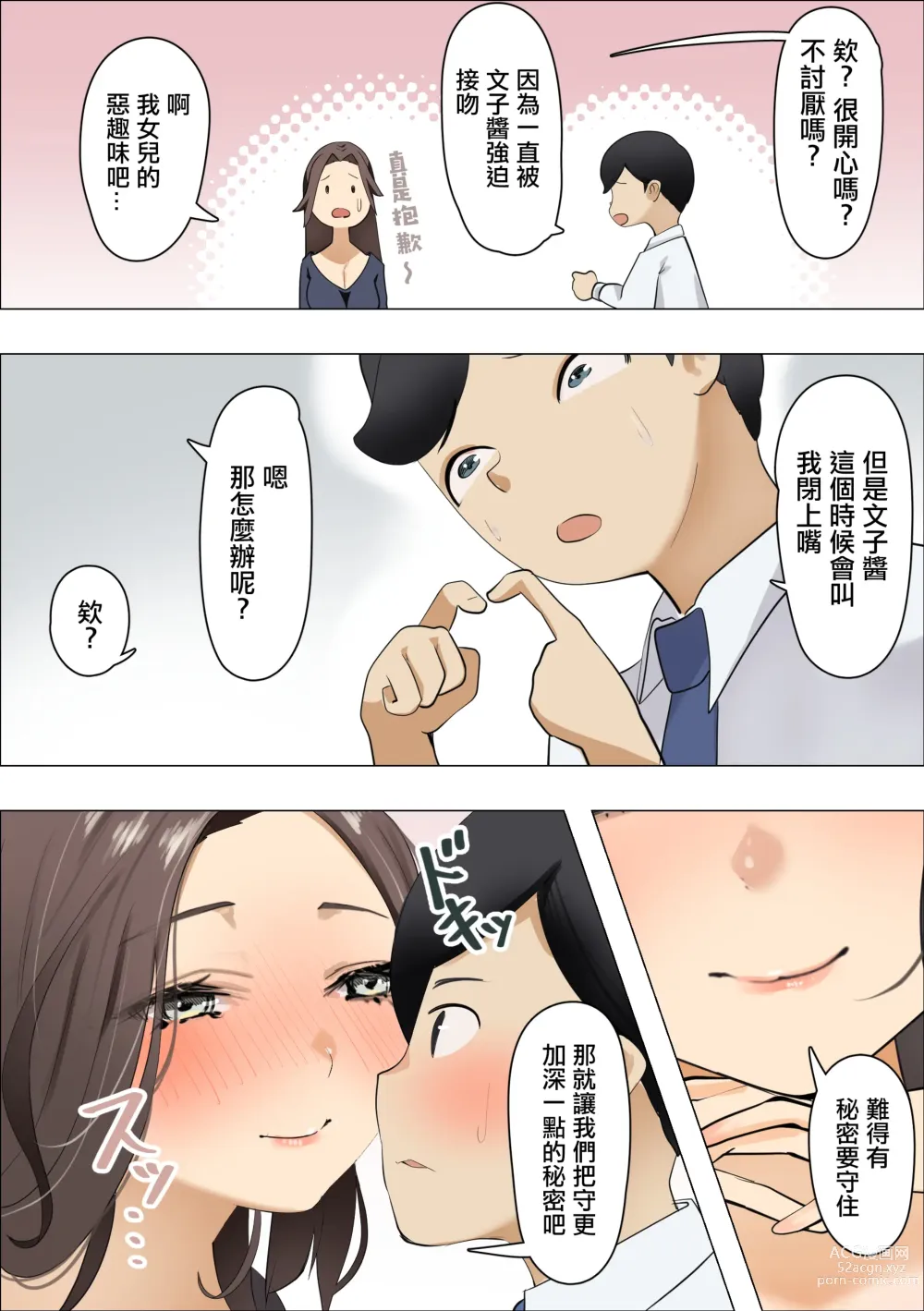 Page 8 of doujinshi 女朋友的母親是肉食熟女
