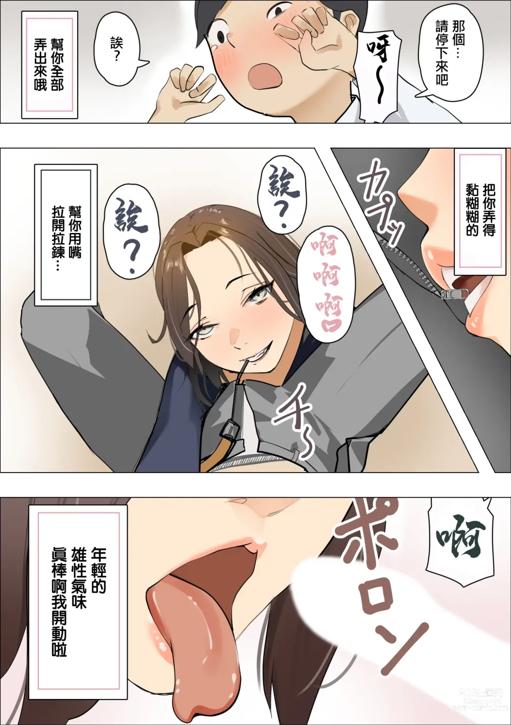 Page 10 of doujinshi 女朋友的母親是肉食熟女