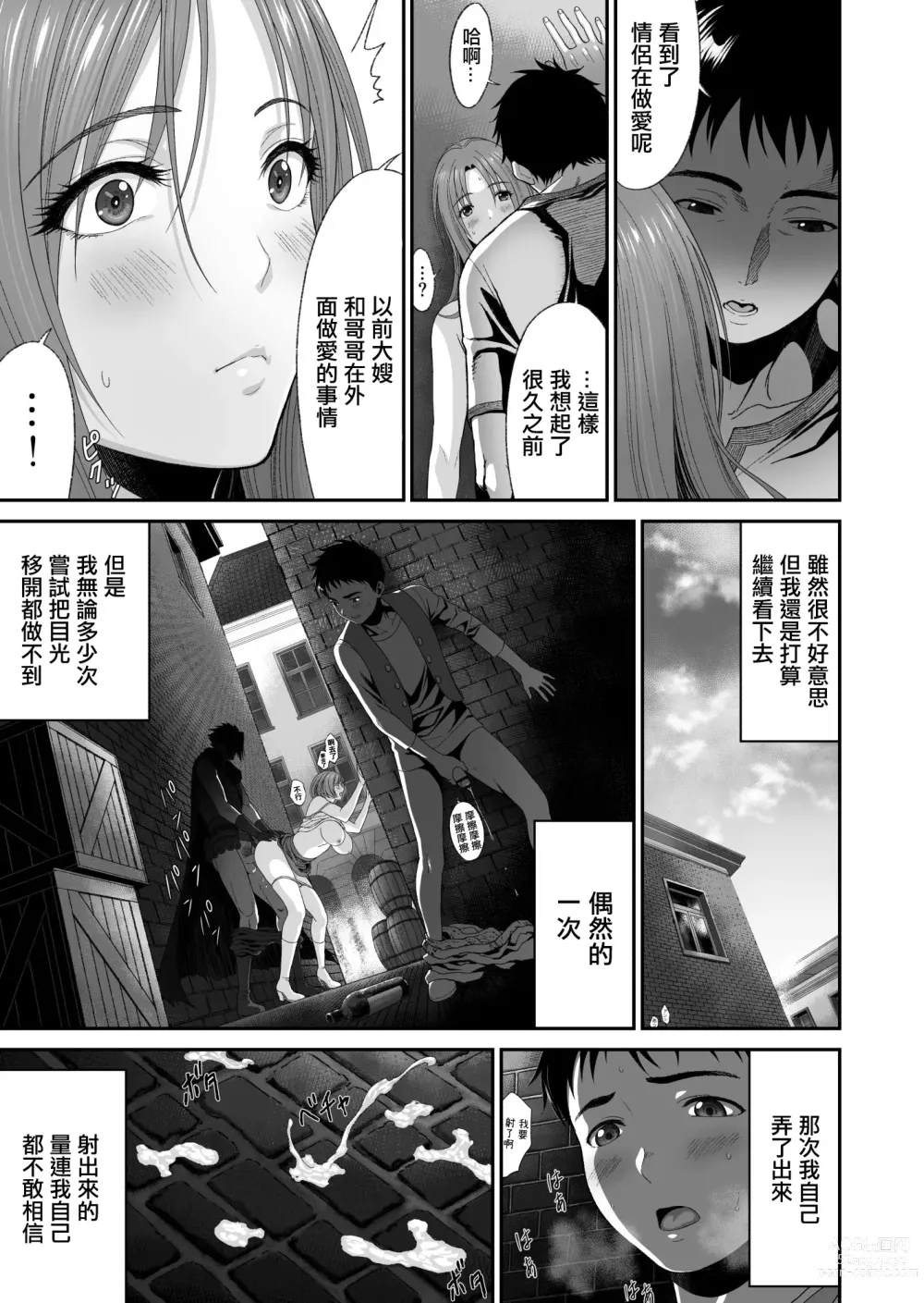 Page 12 of doujinshi 趁著大哥狩獵廚物的時間裏
