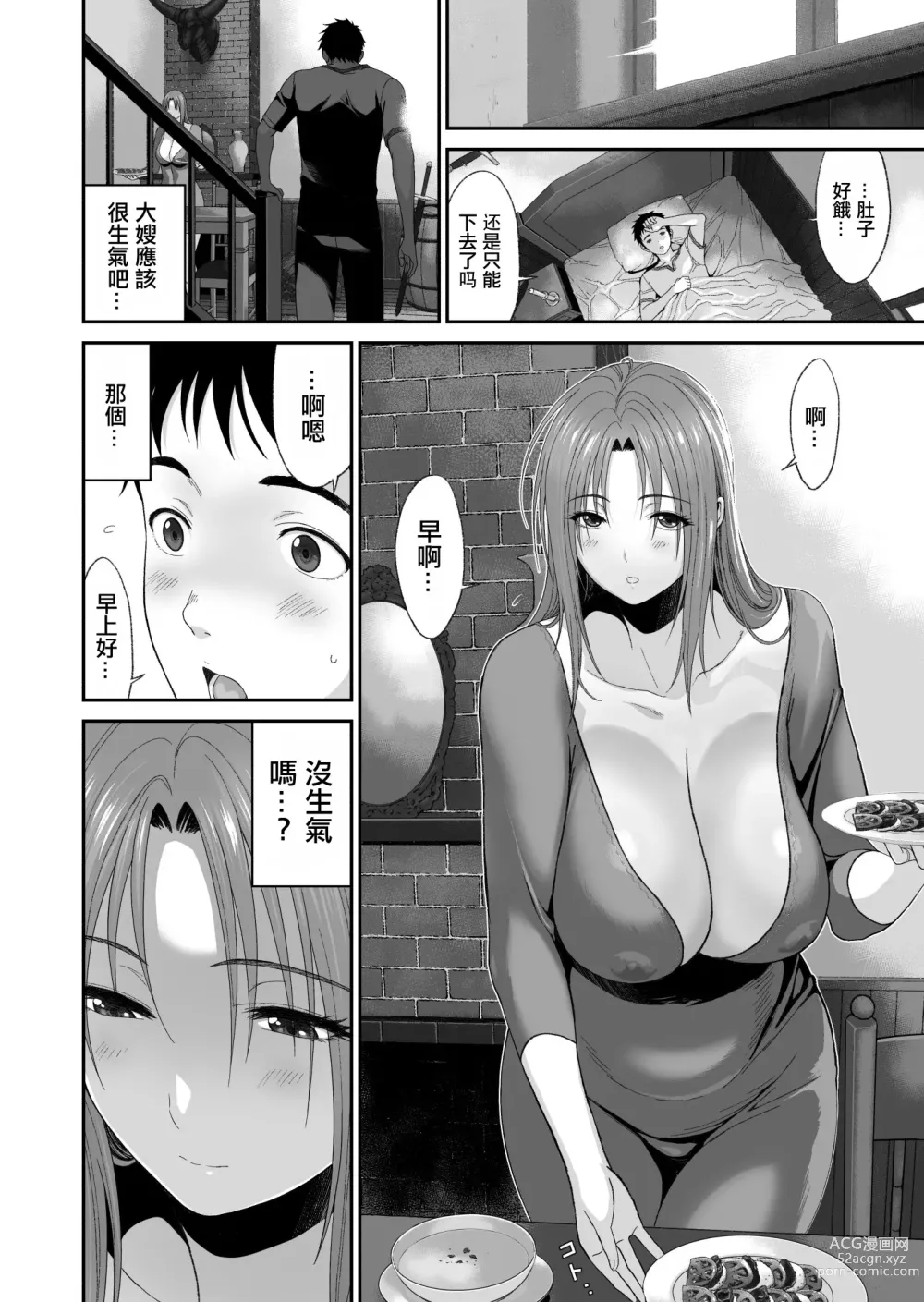 Page 19 of doujinshi 趁著大哥狩獵廚物的時間裏