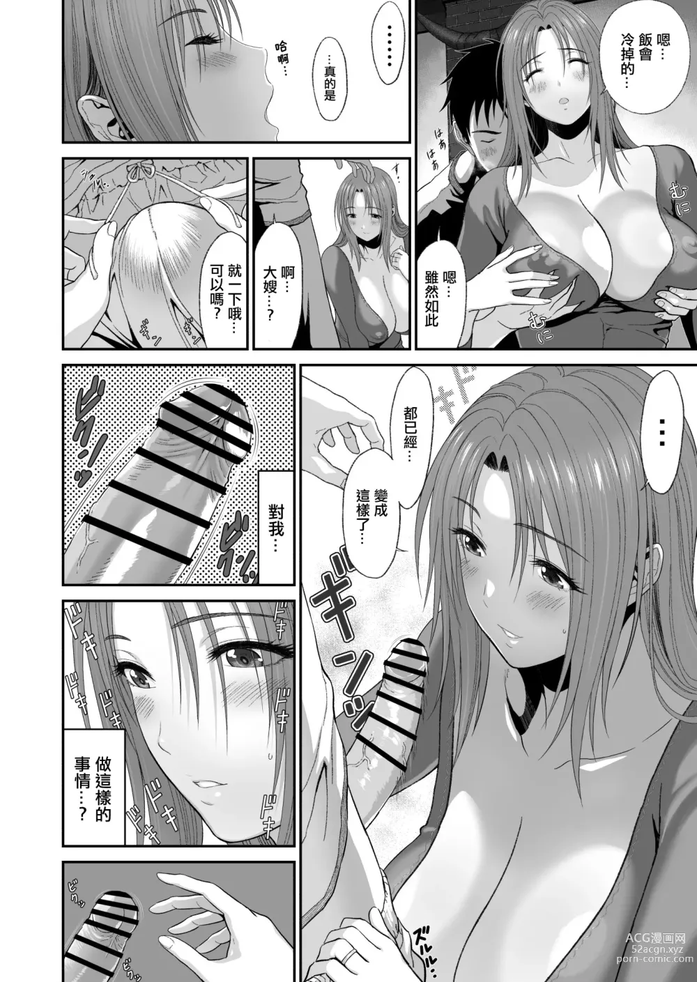 Page 21 of doujinshi 趁著大哥狩獵廚物的時間裏