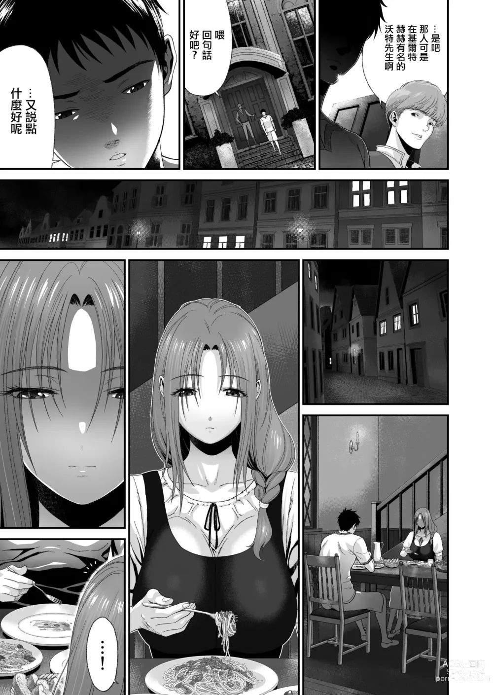 Page 4 of doujinshi 趁著大哥狩獵廚物的時間裏