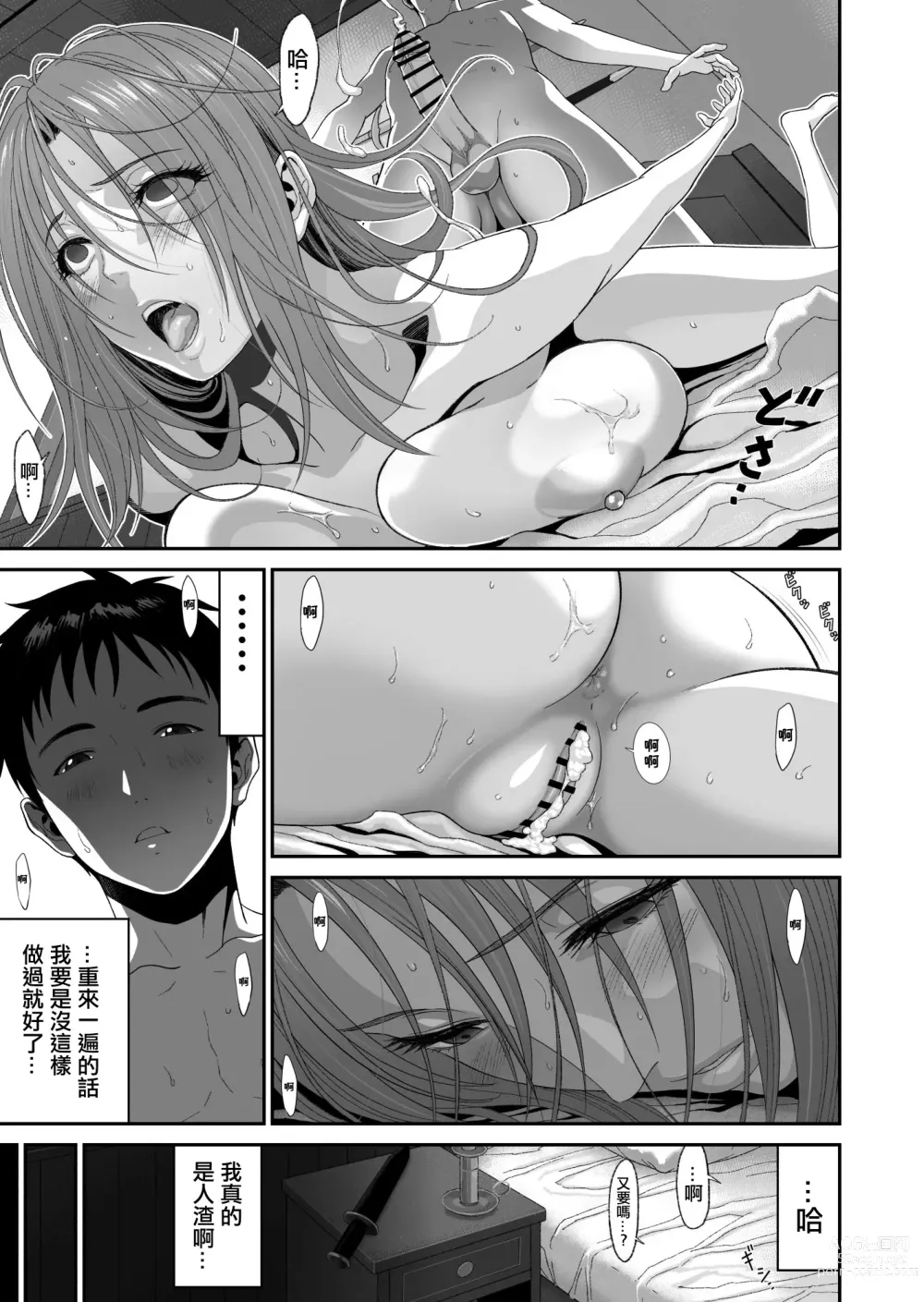 Page 36 of doujinshi 趁著大哥狩獵廚物的時間裏