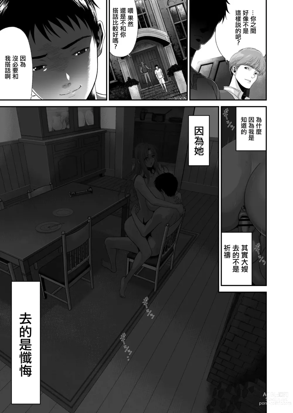 Page 38 of doujinshi 趁著大哥狩獵廚物的時間裏