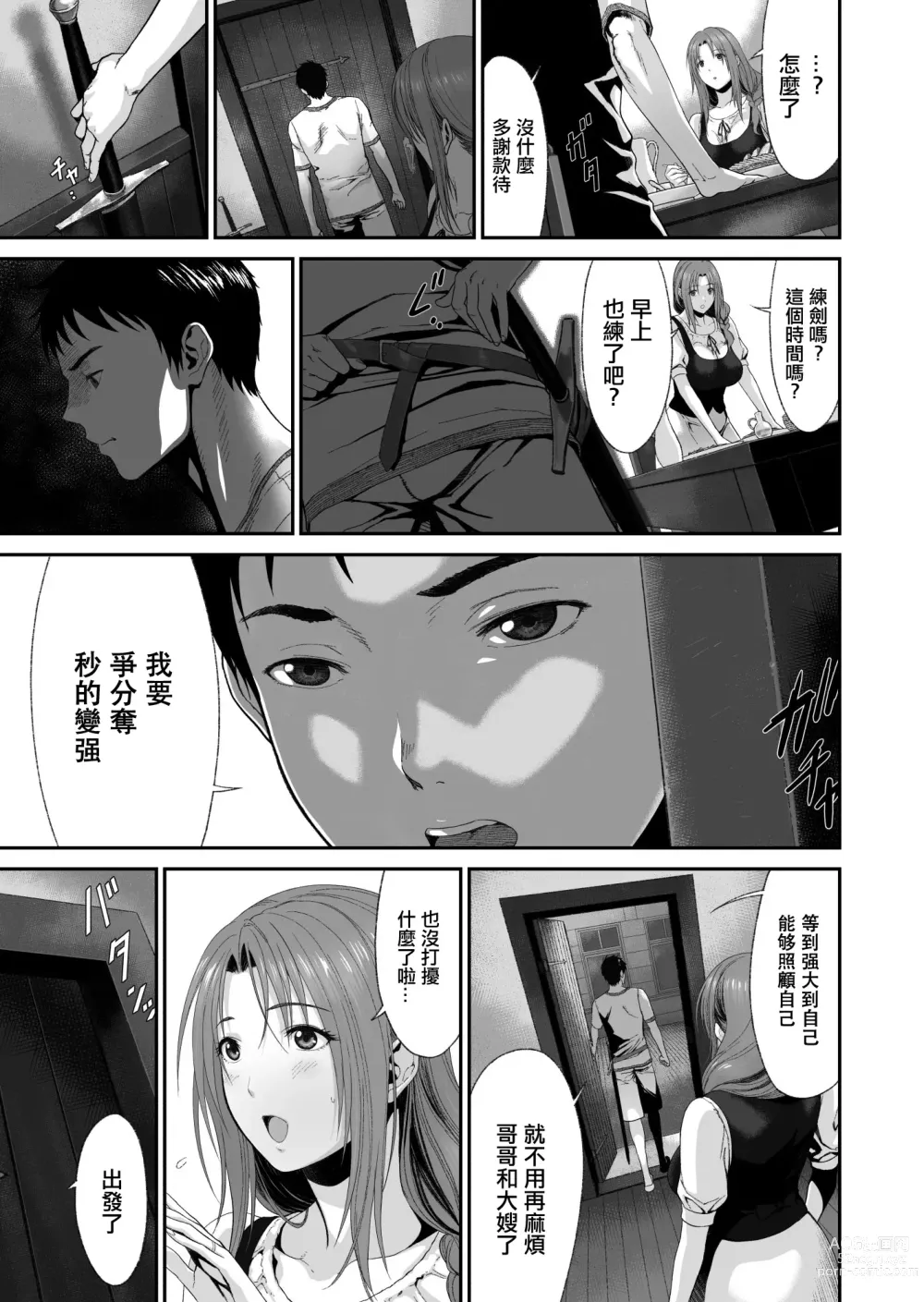 Page 6 of doujinshi 趁著大哥狩獵廚物的時間裏
