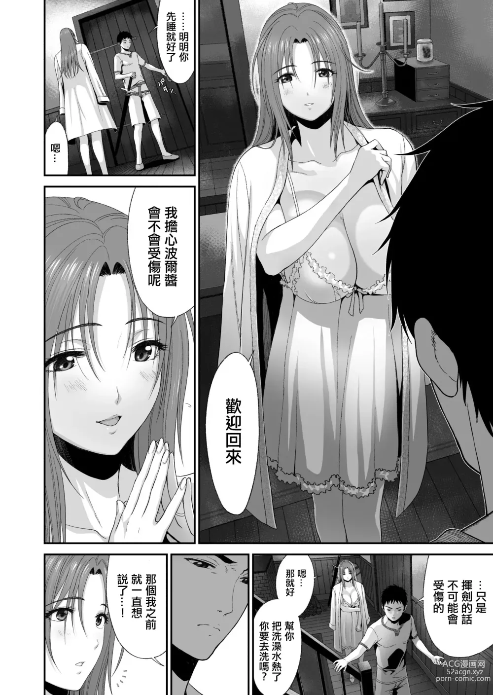 Page 9 of doujinshi 趁著大哥狩獵廚物的時間裏