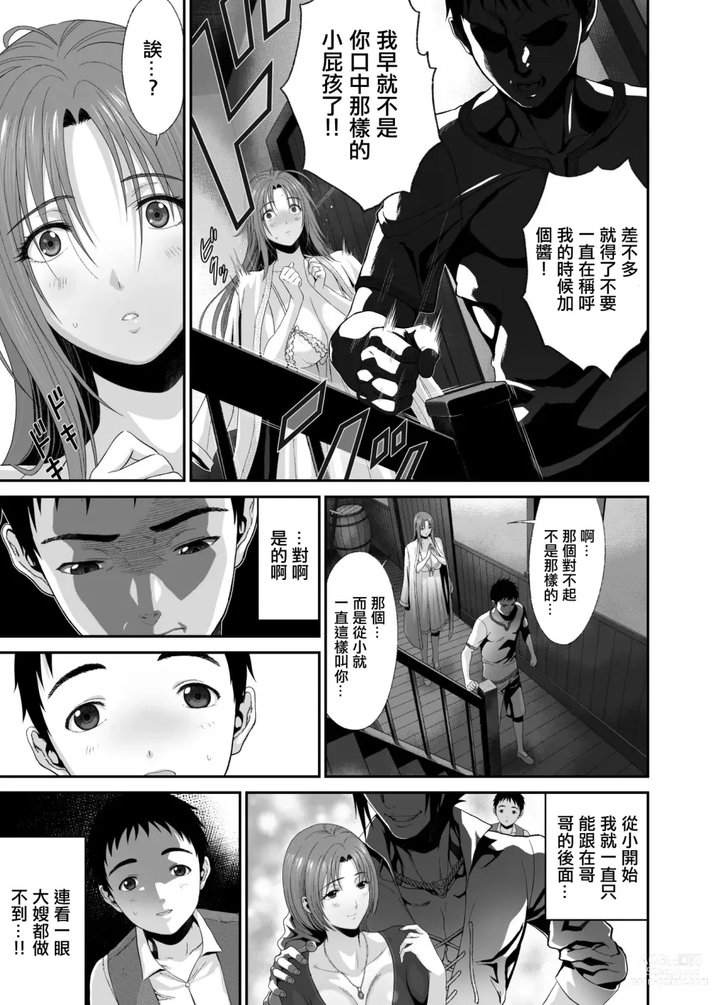 Page 10 of doujinshi 趁著大哥狩獵廚物的時間裏