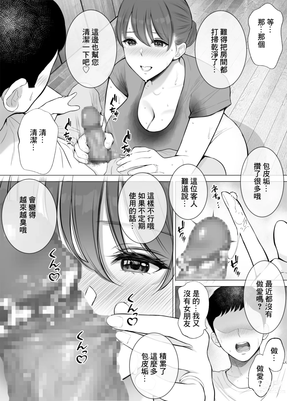 Page 5 of doujinshi 過於舒服的家務代理服務♥ 滿身大汗的人妻用柔軟的巨乳和濕潤的小穴幫忙清理肉棒