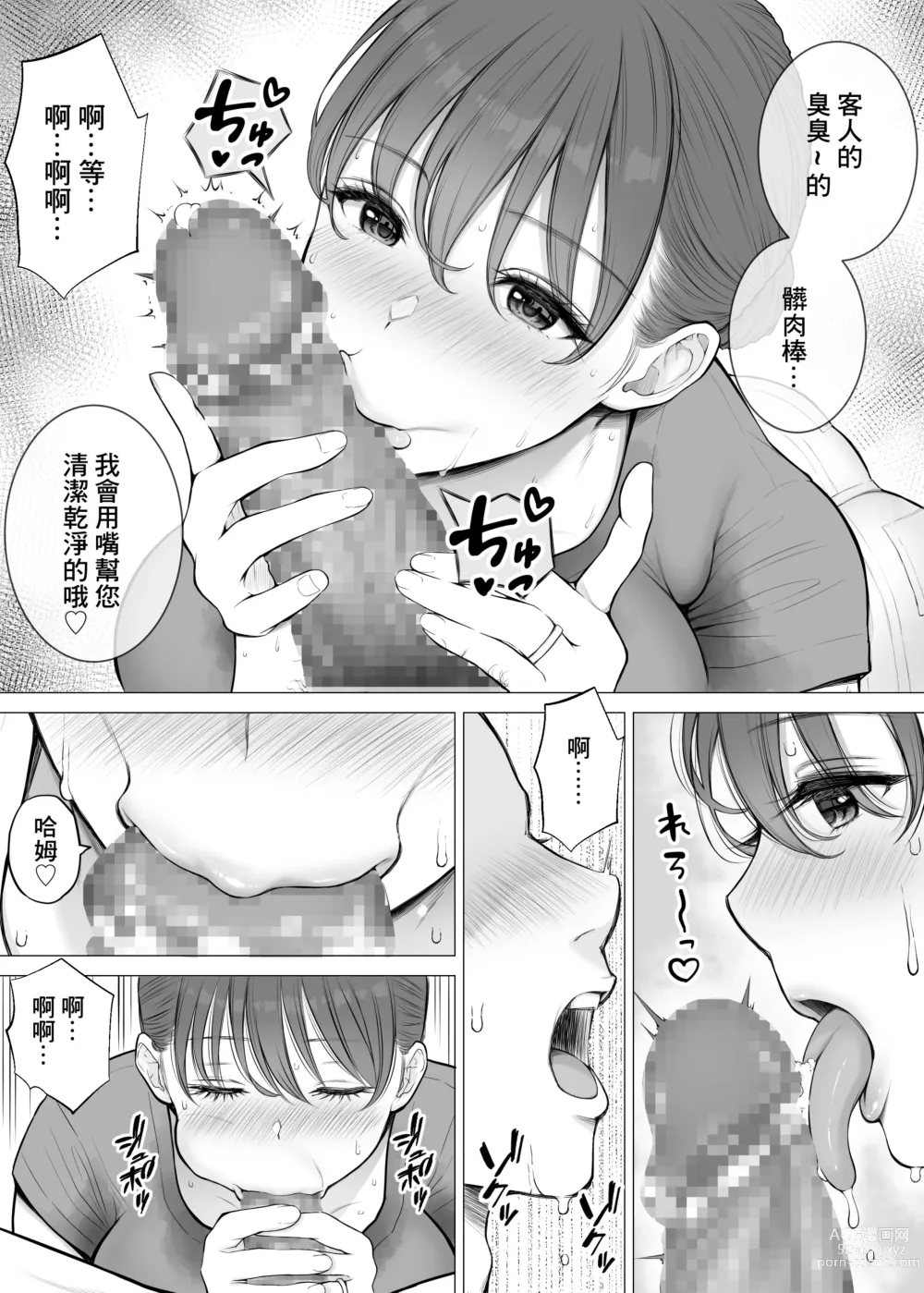 Page 6 of doujinshi 過於舒服的家務代理服務♥ 滿身大汗的人妻用柔軟的巨乳和濕潤的小穴幫忙清理肉棒