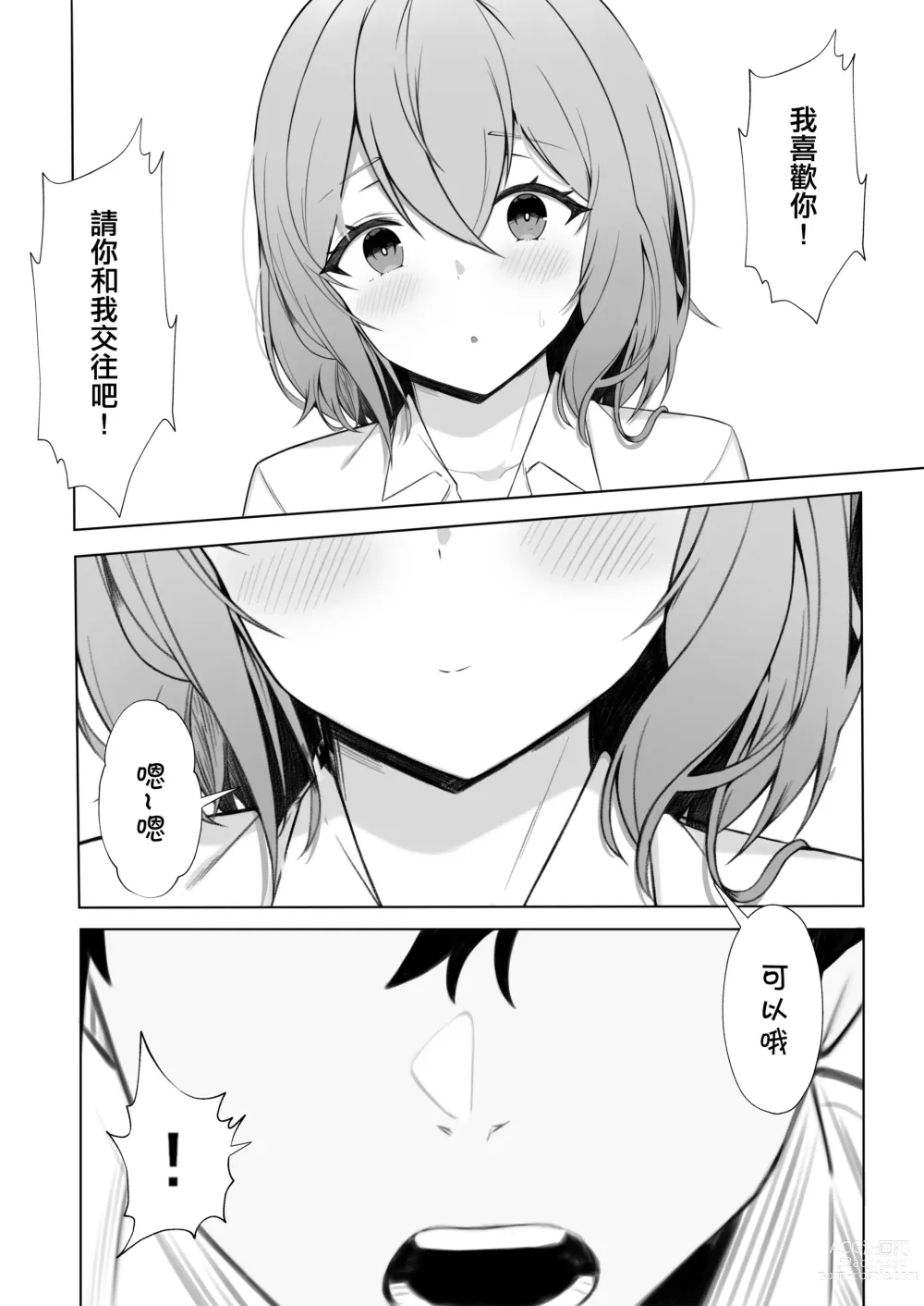 Page 2 of doujinshi 如果女朋友被別人睡走了那我就再把她给睡回來就好