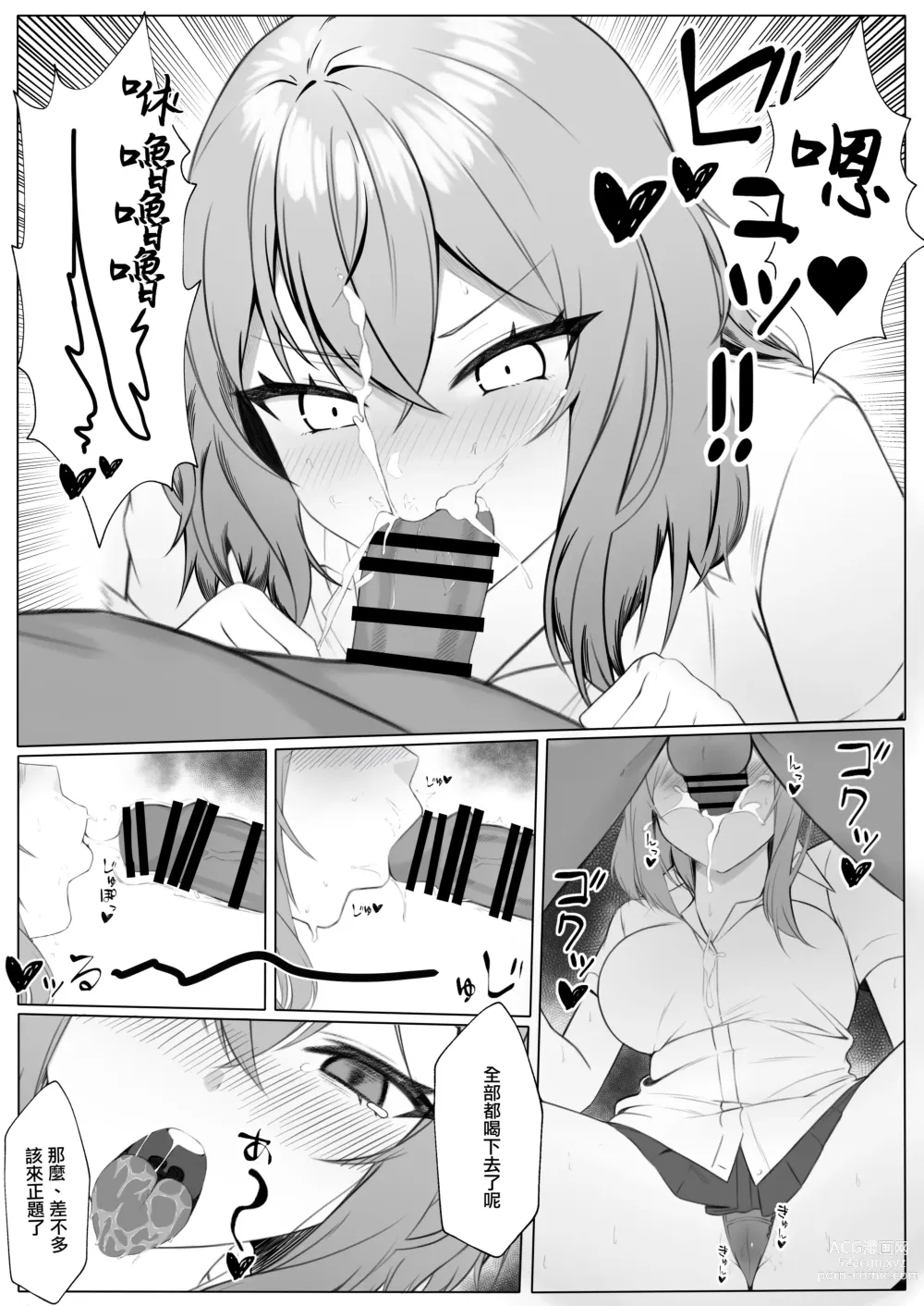Page 13 of doujinshi 如果女朋友被別人睡走了那我就再把她给睡回來就好