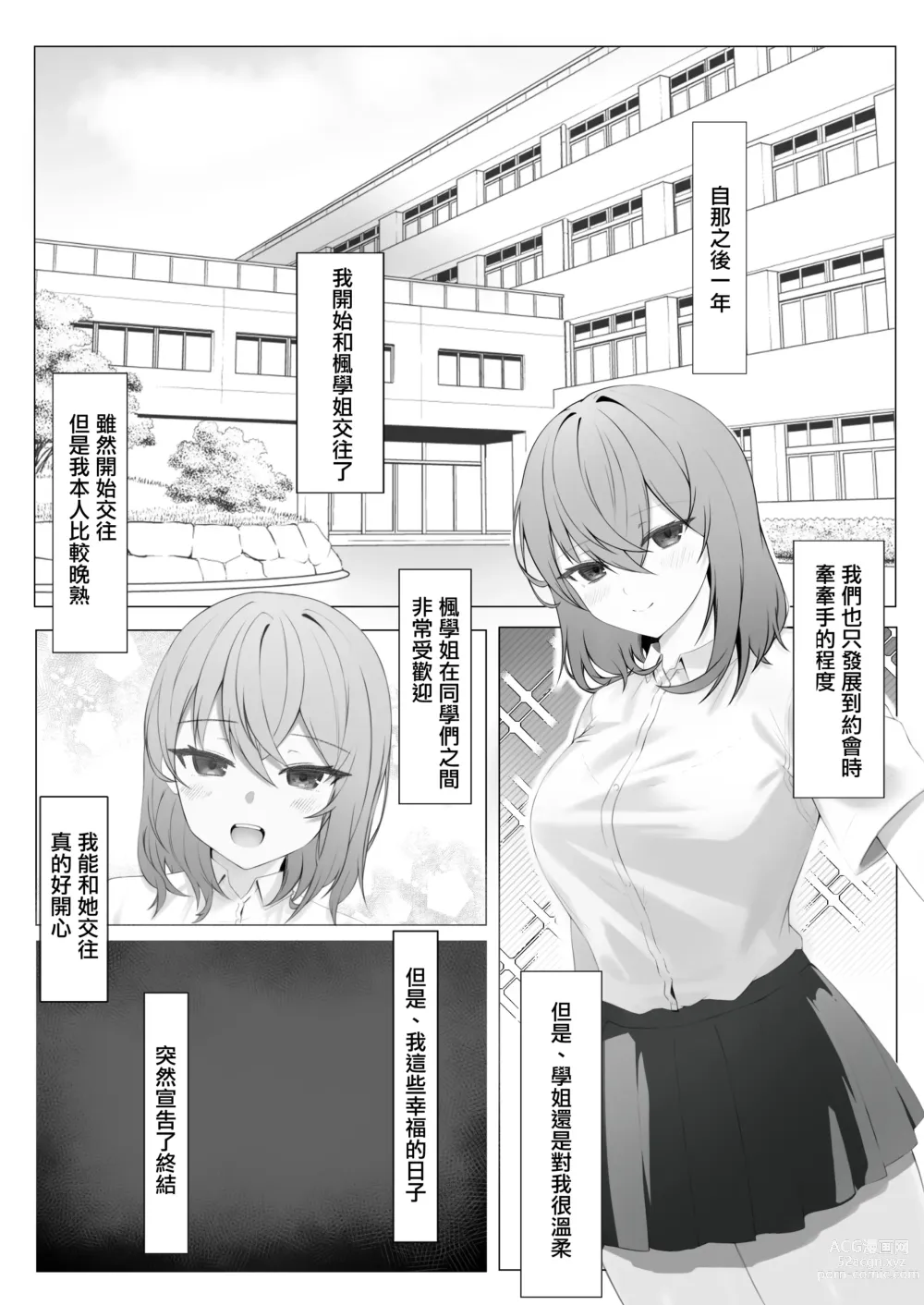 Page 3 of doujinshi 如果女朋友被別人睡走了那我就再把她给睡回來就好