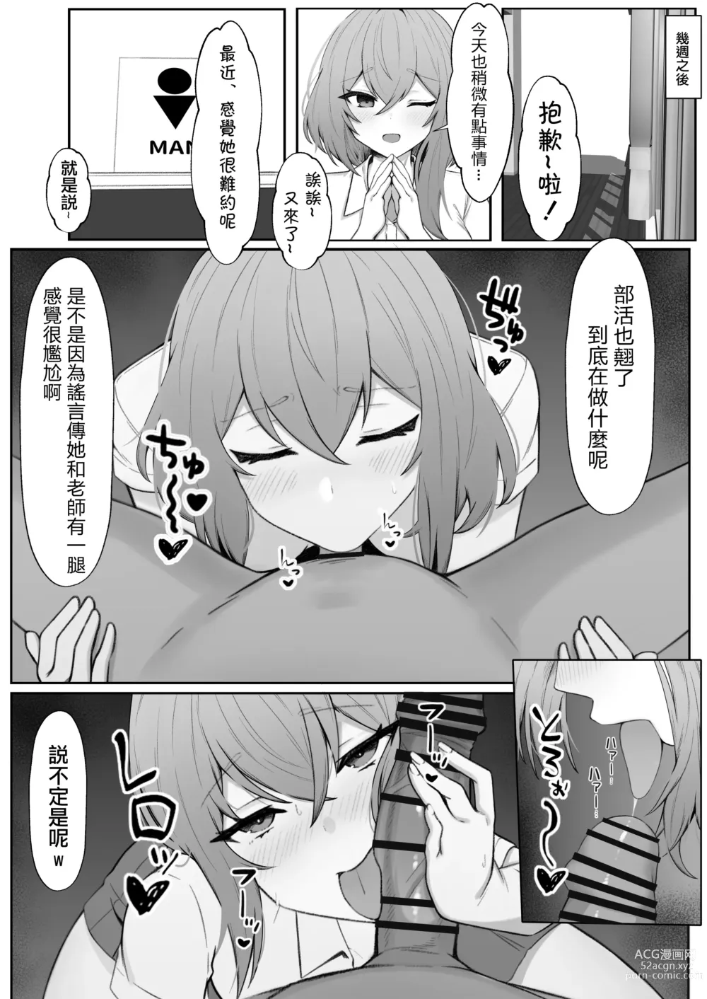 Page 32 of doujinshi 如果女朋友被別人睡走了那我就再把她给睡回來就好