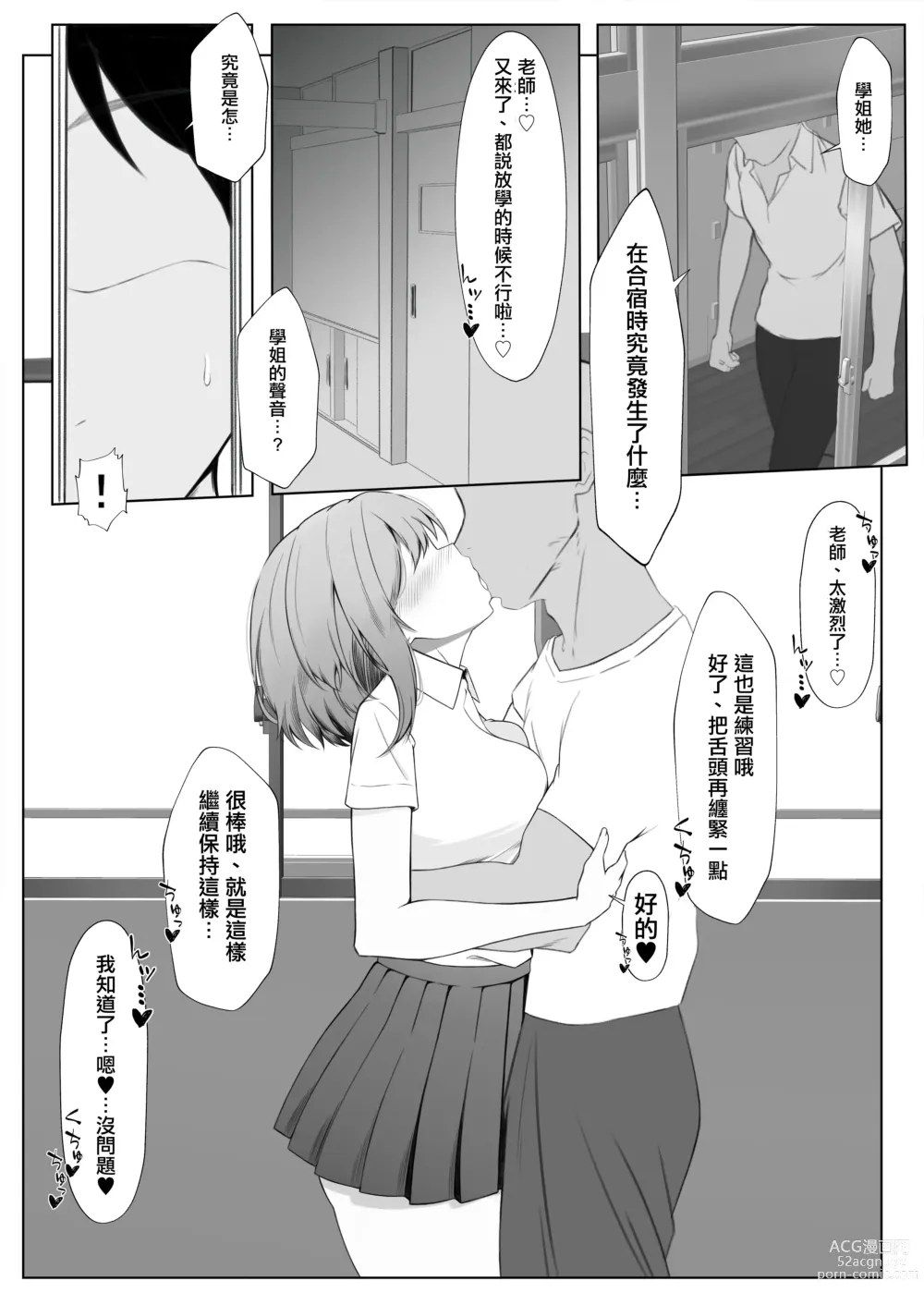Page 5 of doujinshi 如果女朋友被別人睡走了那我就再把她给睡回來就好