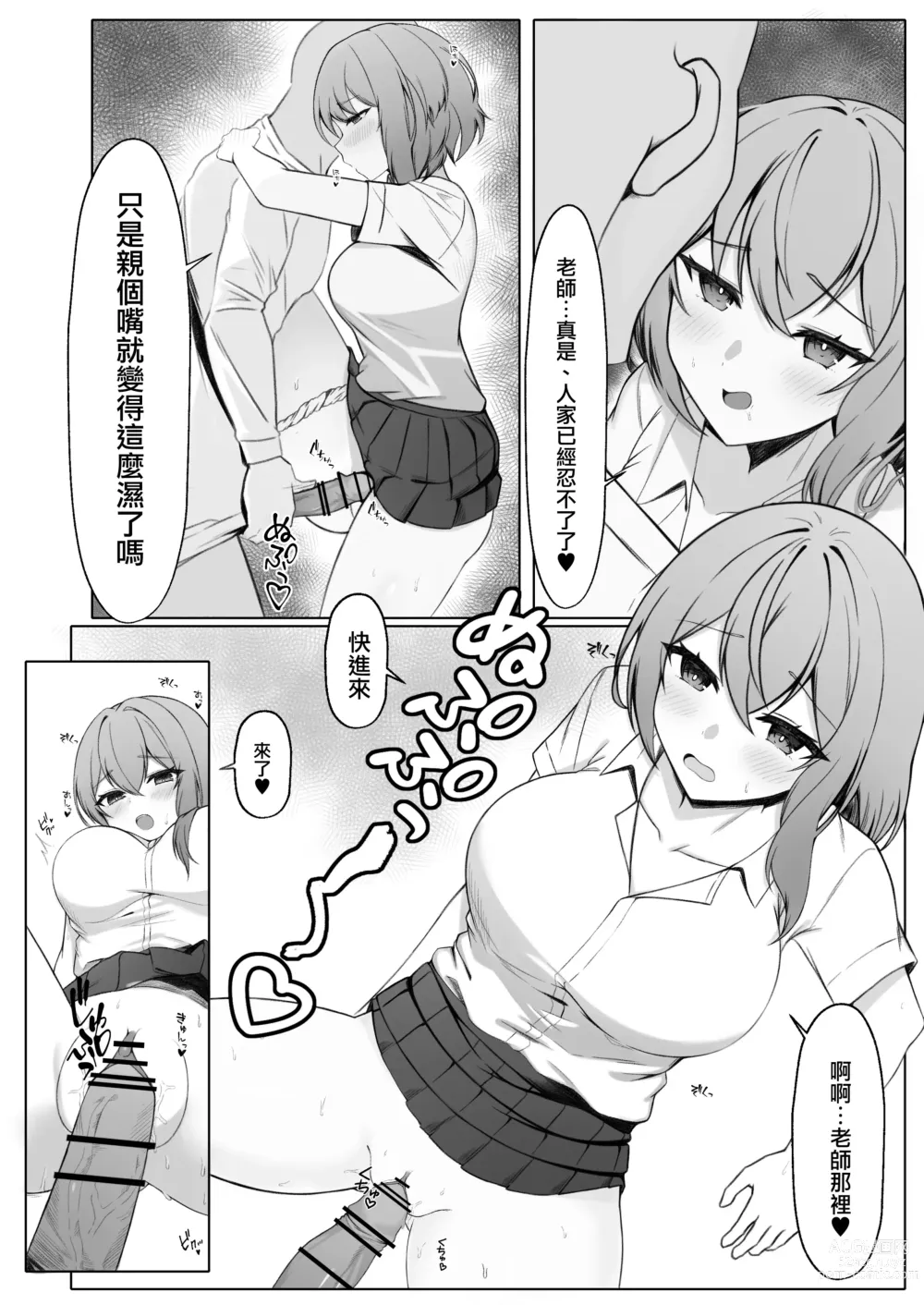 Page 6 of doujinshi 如果女朋友被別人睡走了那我就再把她给睡回來就好