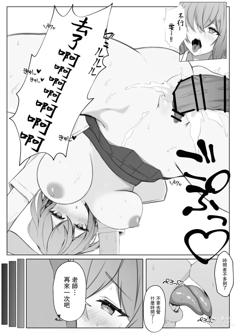 Page 8 of doujinshi 如果女朋友被別人睡走了那我就再把她给睡回來就好