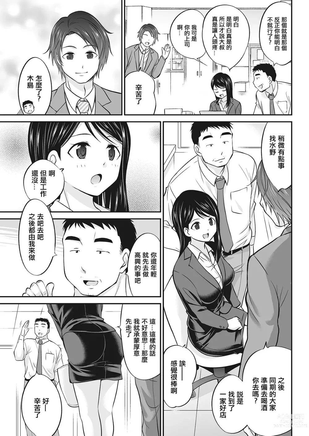 Page 3 of manga Oji-san Joushi to  Shinnyuu Shain-chan