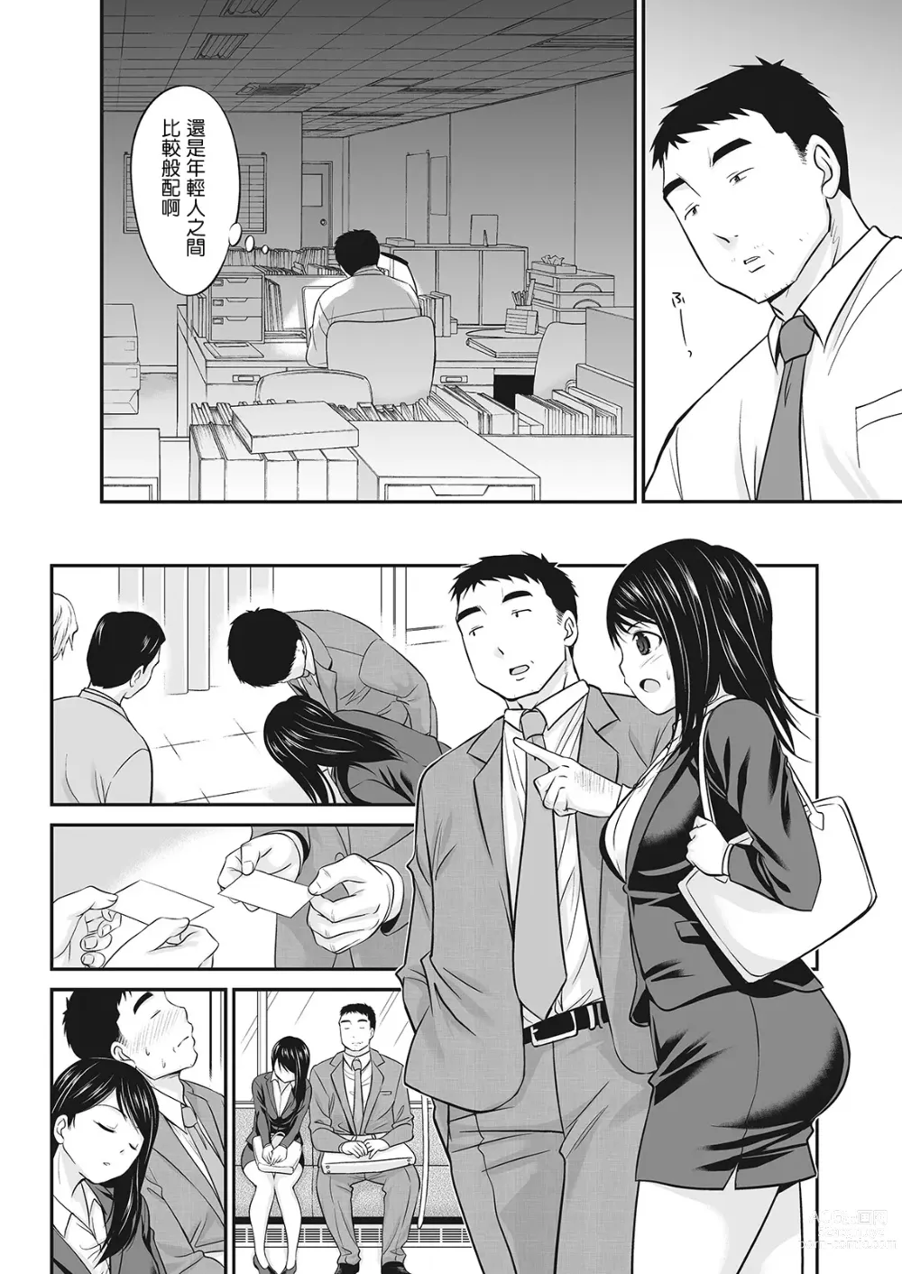 Page 4 of manga Oji-san Joushi to  Shinnyuu Shain-chan