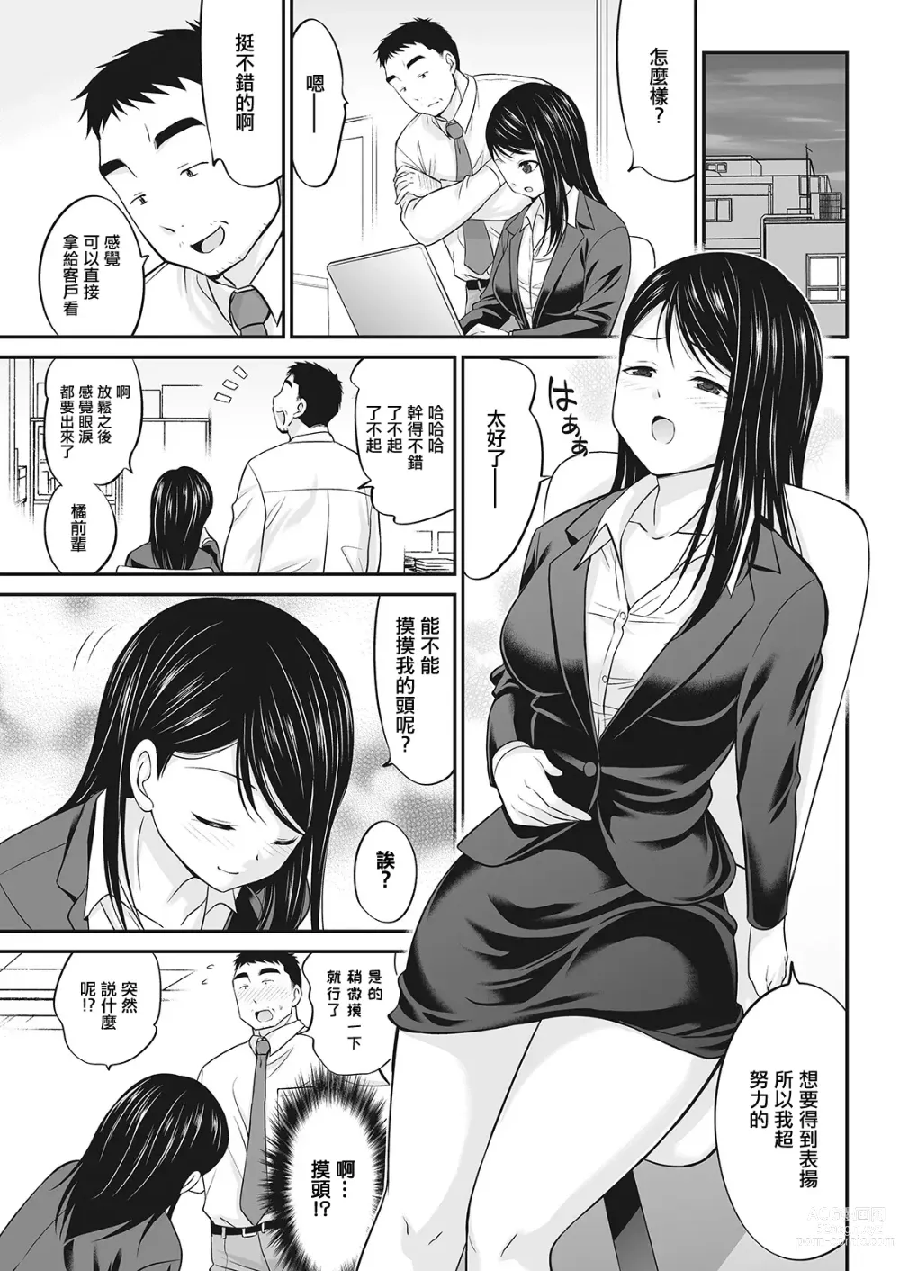 Page 5 of manga Oji-san Joushi to  Shinnyuu Shain-chan