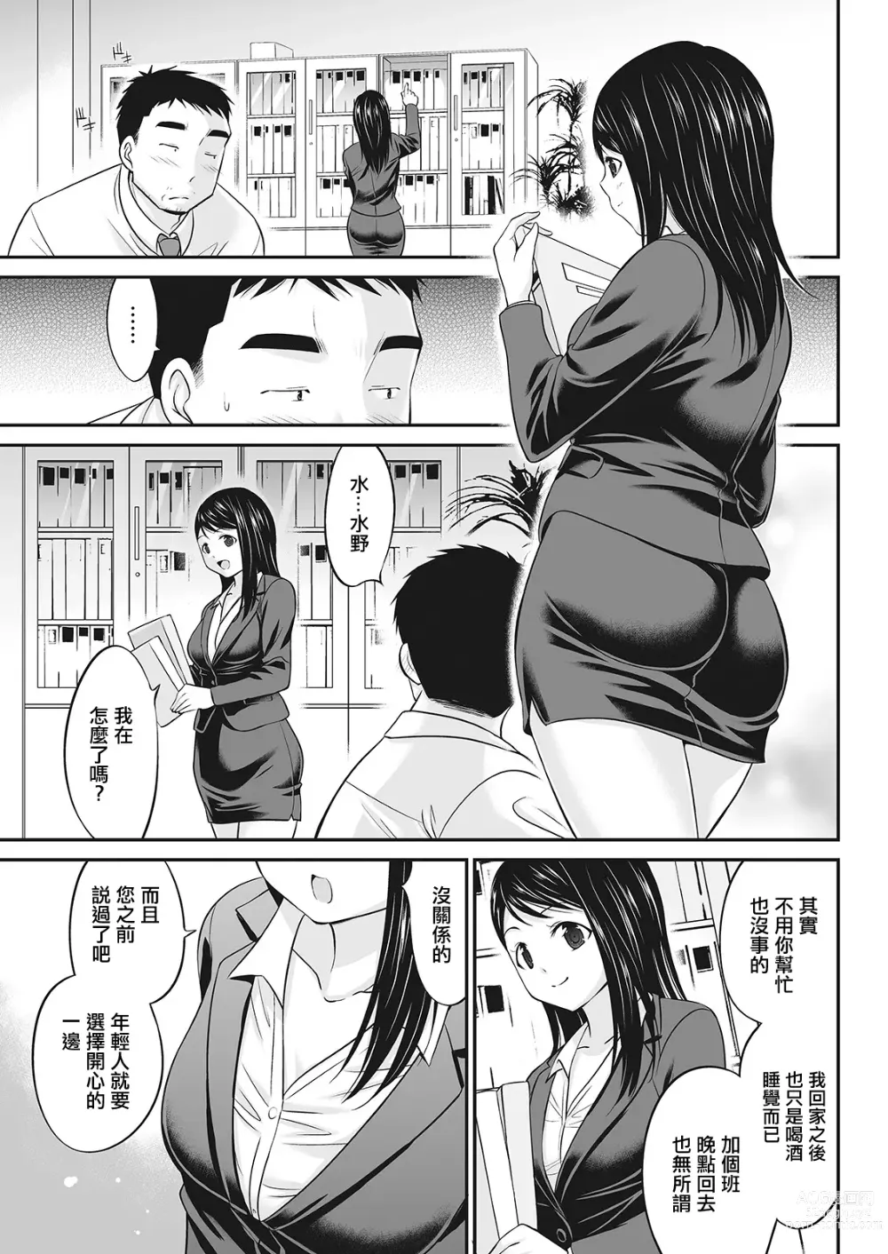 Page 7 of manga Oji-san Joushi to  Shinnyuu Shain-chan
