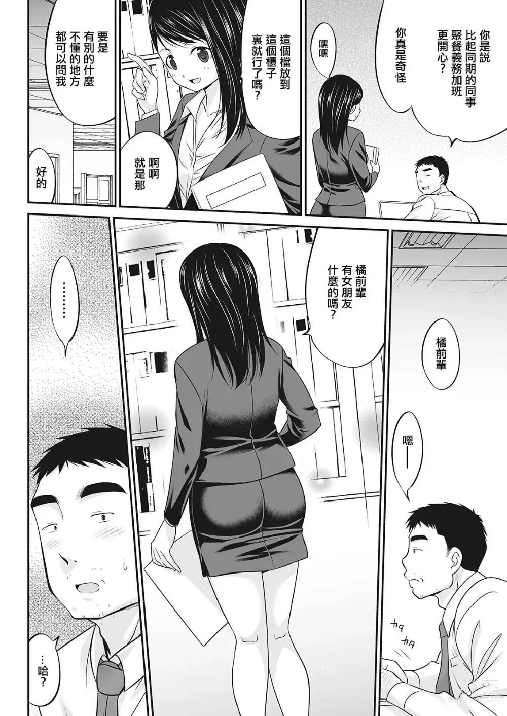 Page 8 of manga Oji-san Joushi to  Shinnyuu Shain-chan