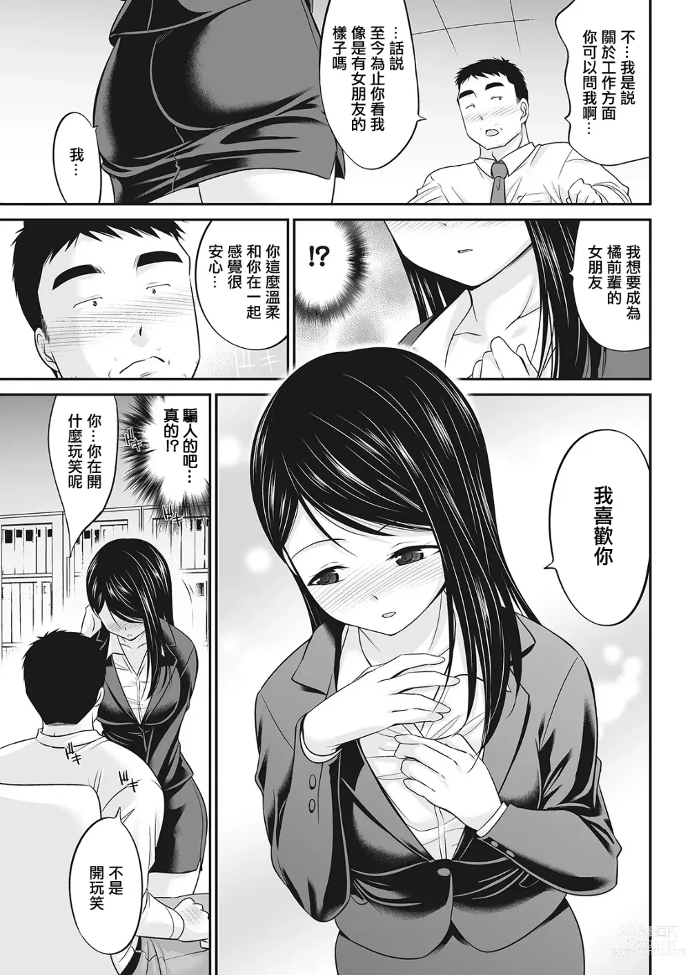 Page 9 of manga Oji-san Joushi to  Shinnyuu Shain-chan