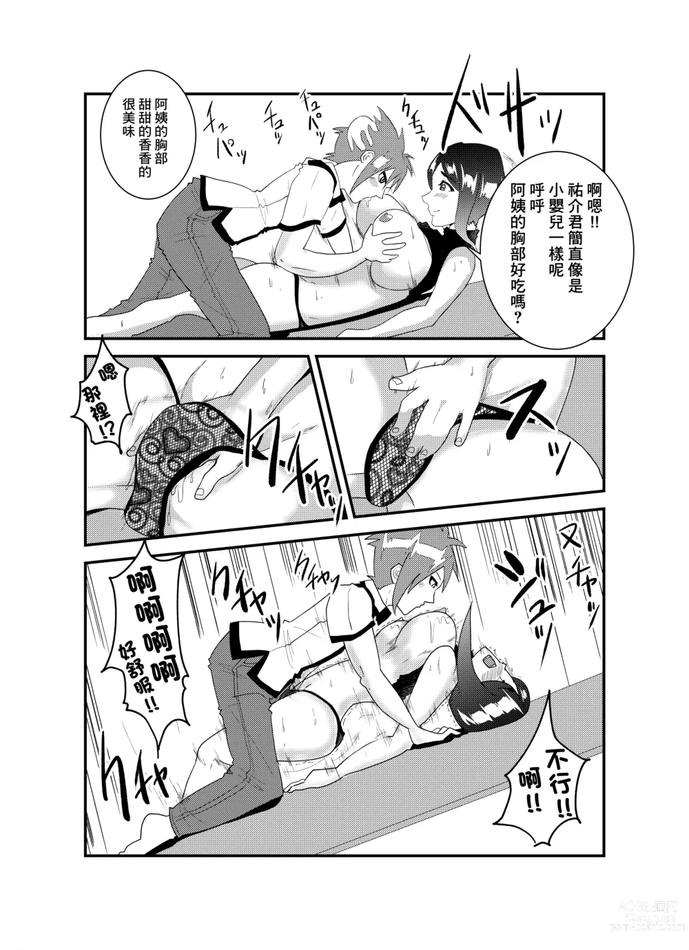 Page 11 of doujinshi Okashi Hanashi Tomodachi no Haha