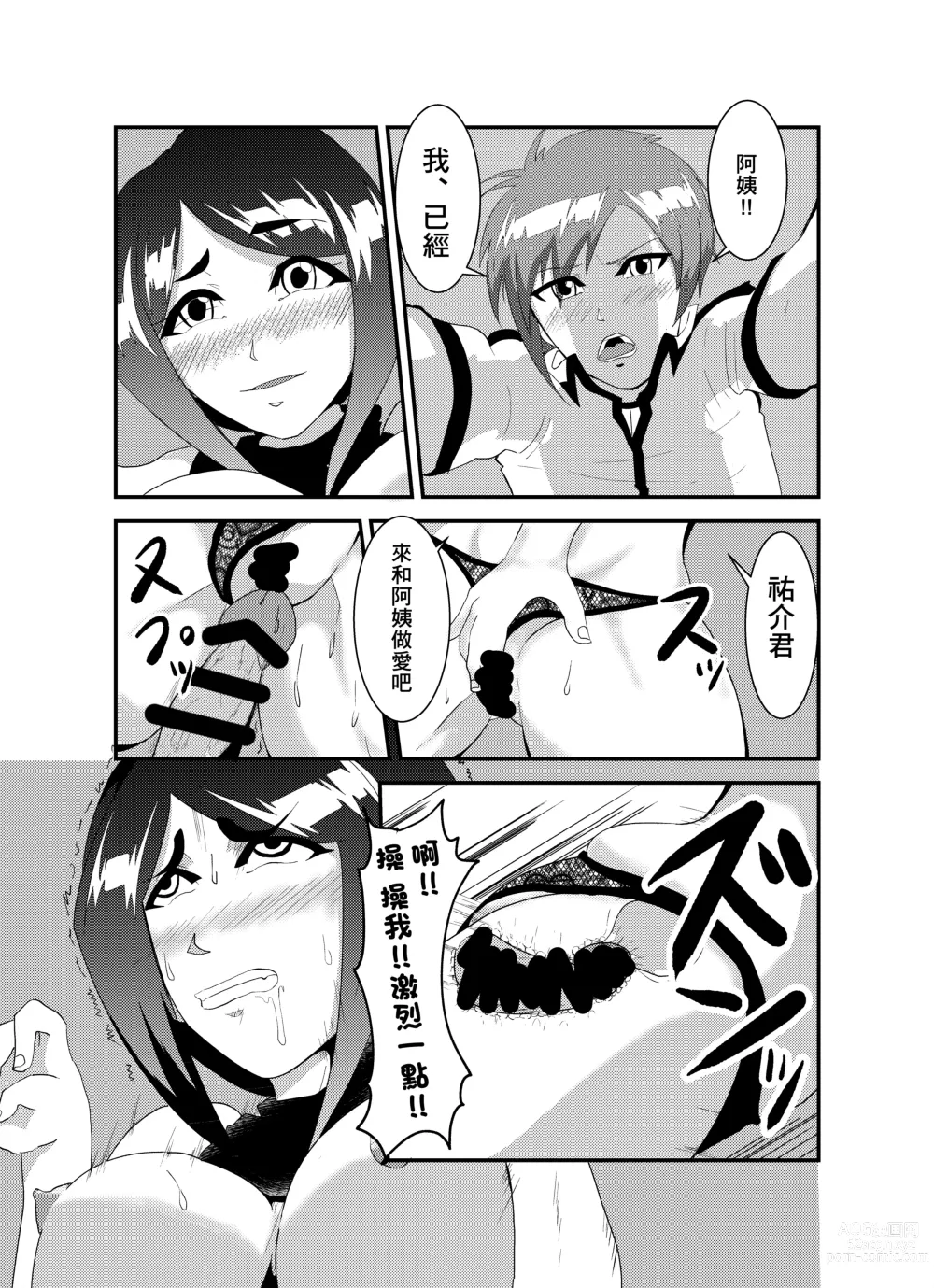 Page 12 of doujinshi Okashi Hanashi Tomodachi no Haha