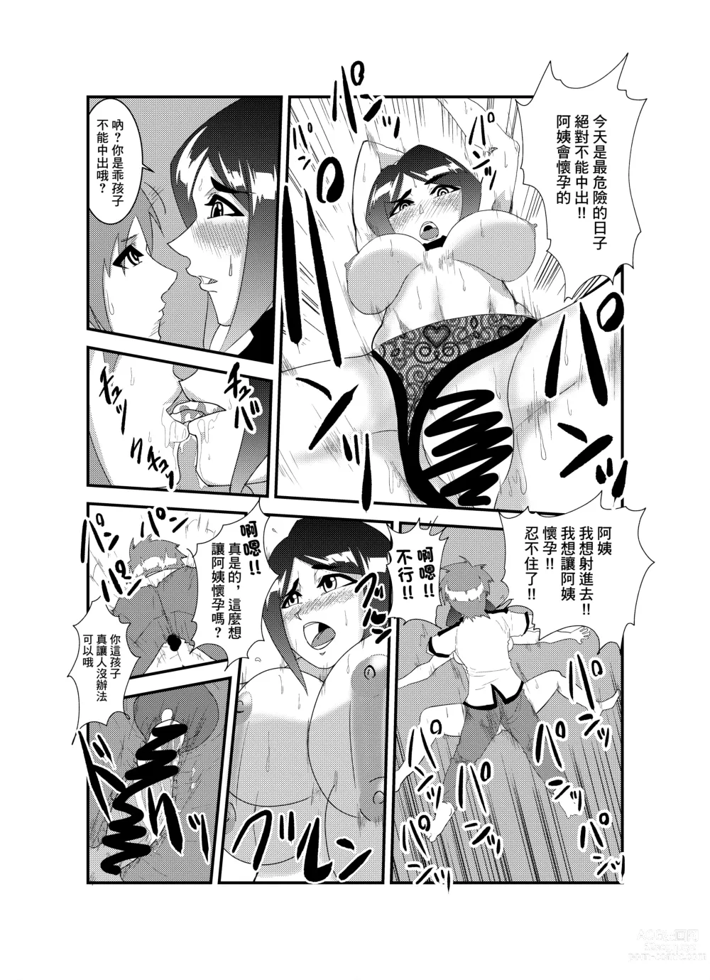 Page 15 of doujinshi Okashi Hanashi Tomodachi no Haha