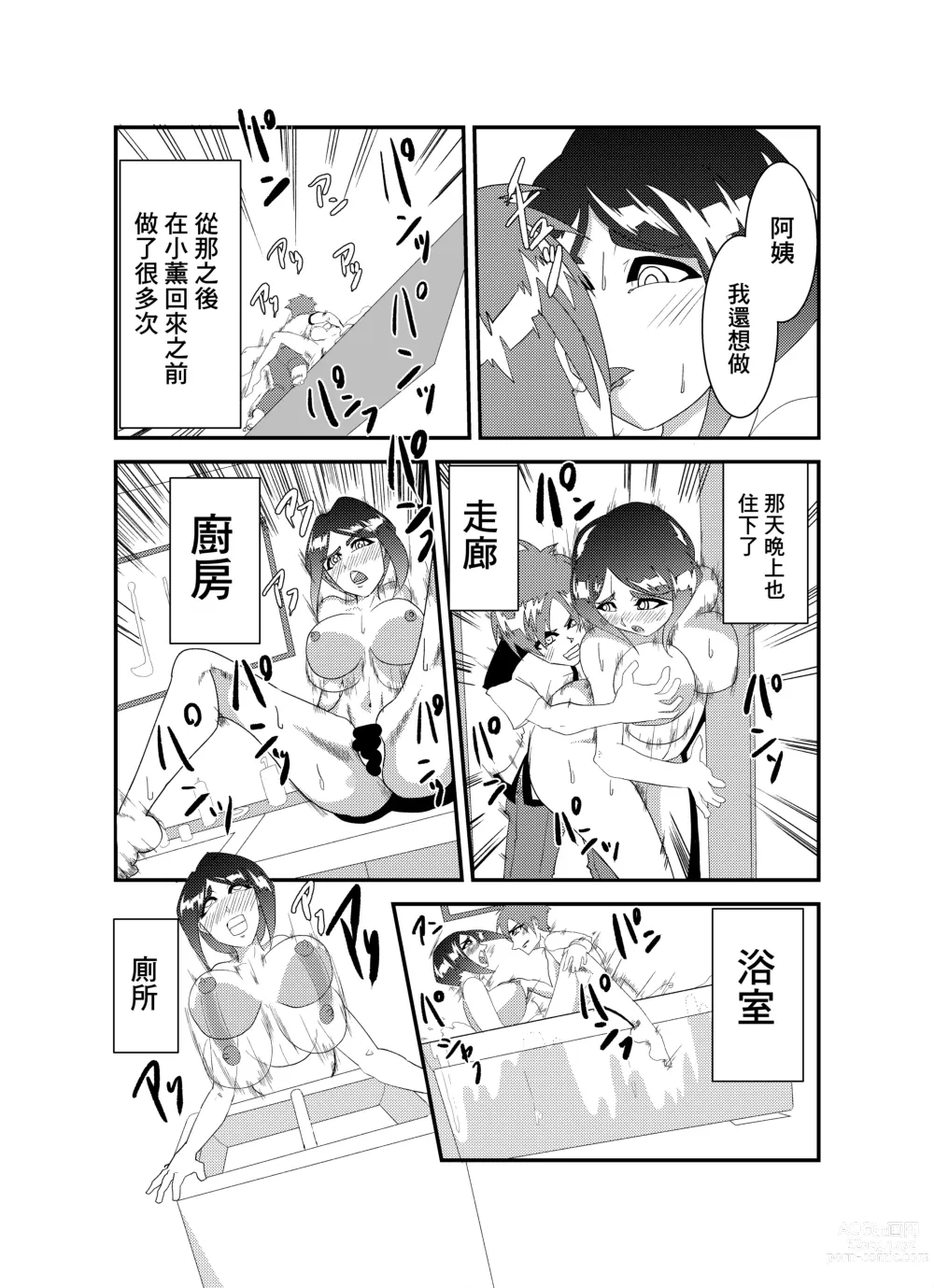 Page 17 of doujinshi Okashi Hanashi Tomodachi no Haha