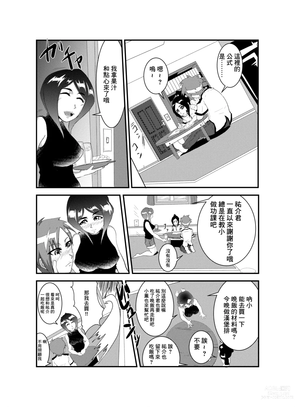 Page 4 of doujinshi Okashi Hanashi Tomodachi no Haha