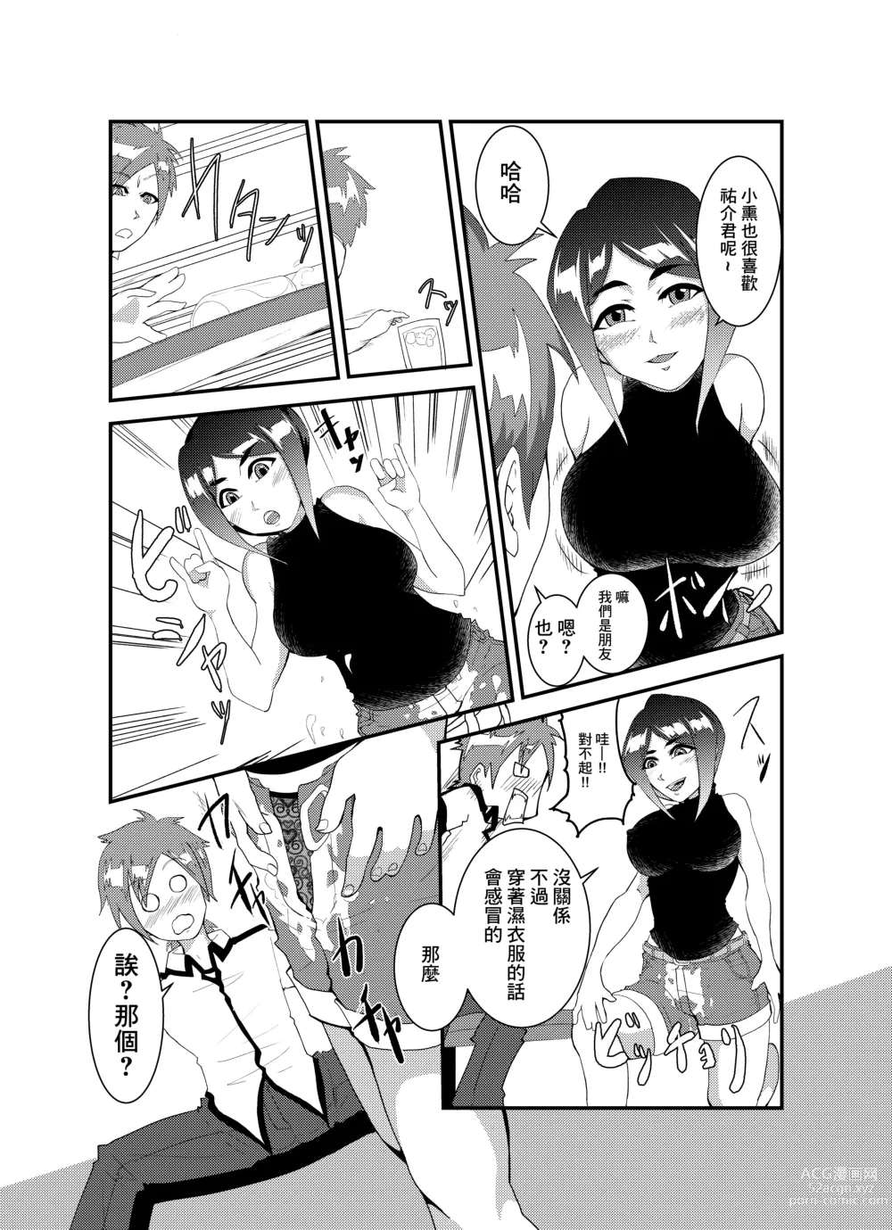 Page 5 of doujinshi Okashi Hanashi Tomodachi no Haha