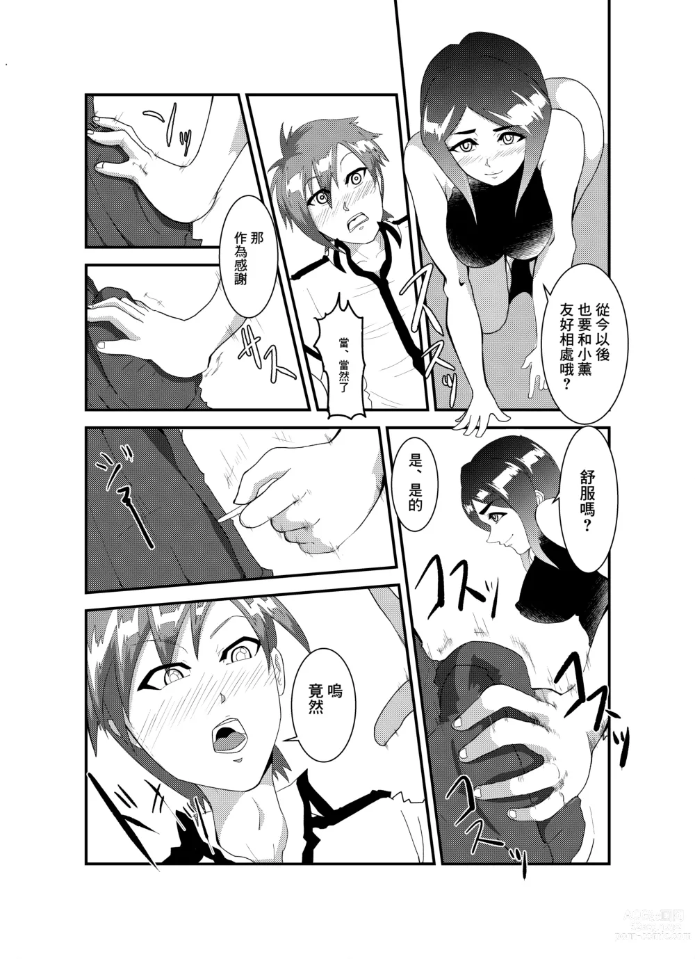 Page 7 of doujinshi Okashi Hanashi Tomodachi no Haha