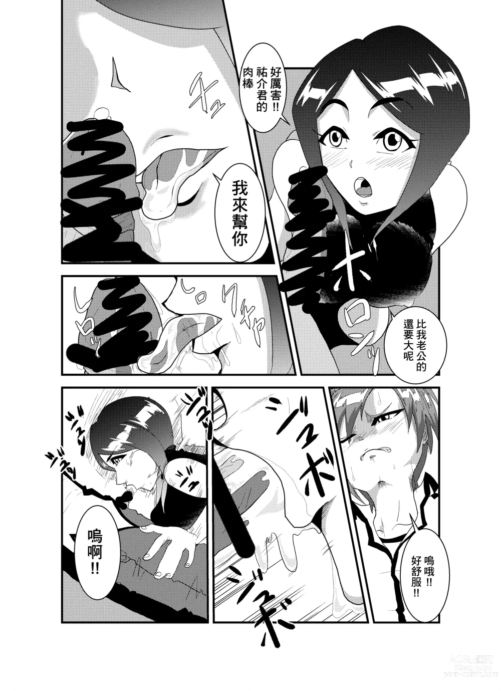 Page 8 of doujinshi Okashi Hanashi Tomodachi no Haha