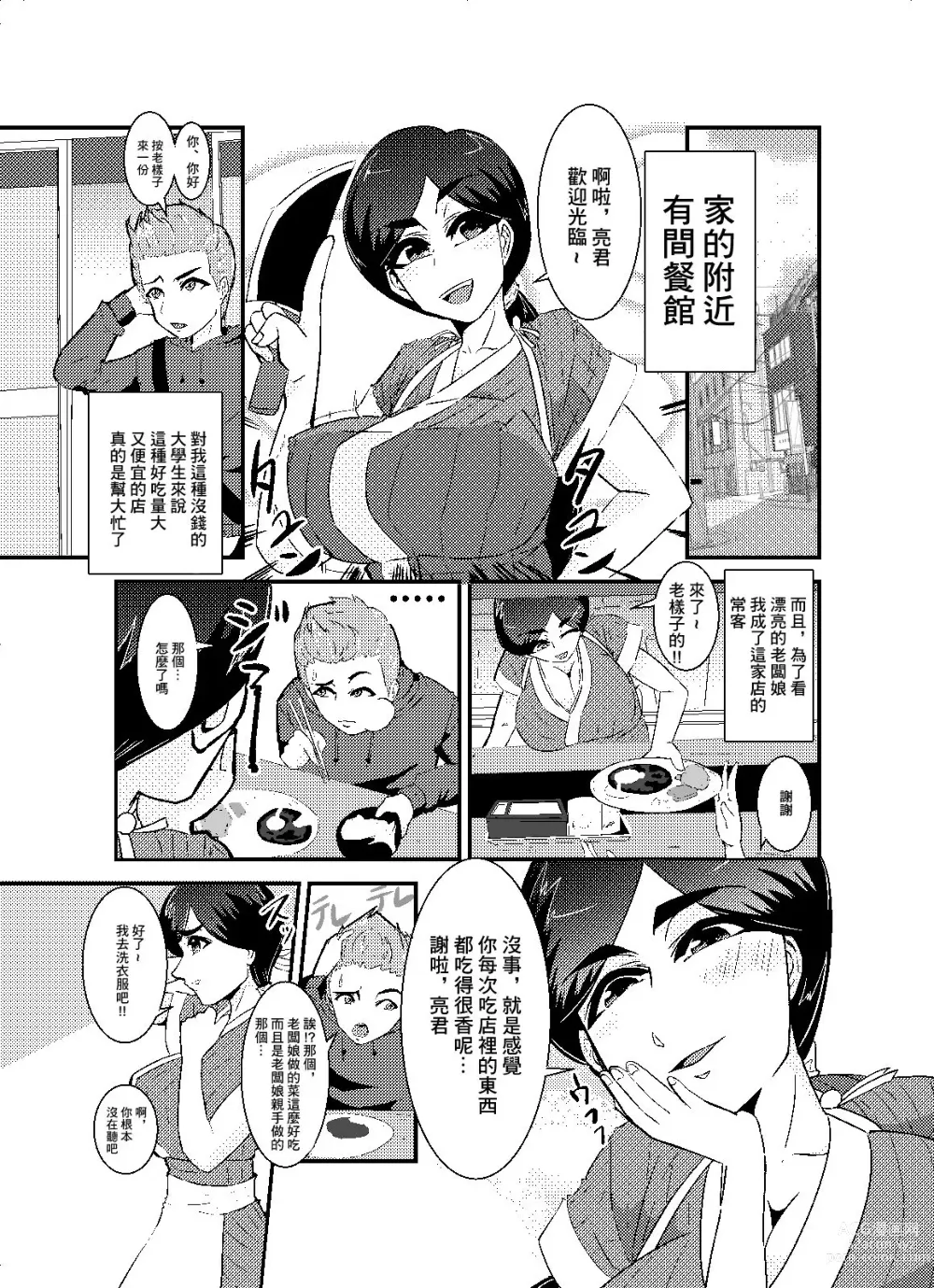 Page 1 of doujinshi Teishokuya no Onna