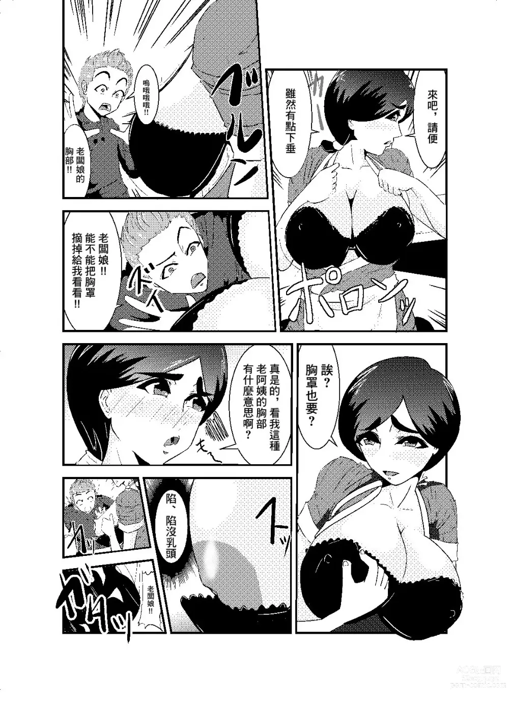 Page 4 of doujinshi Teishokuya no Onna